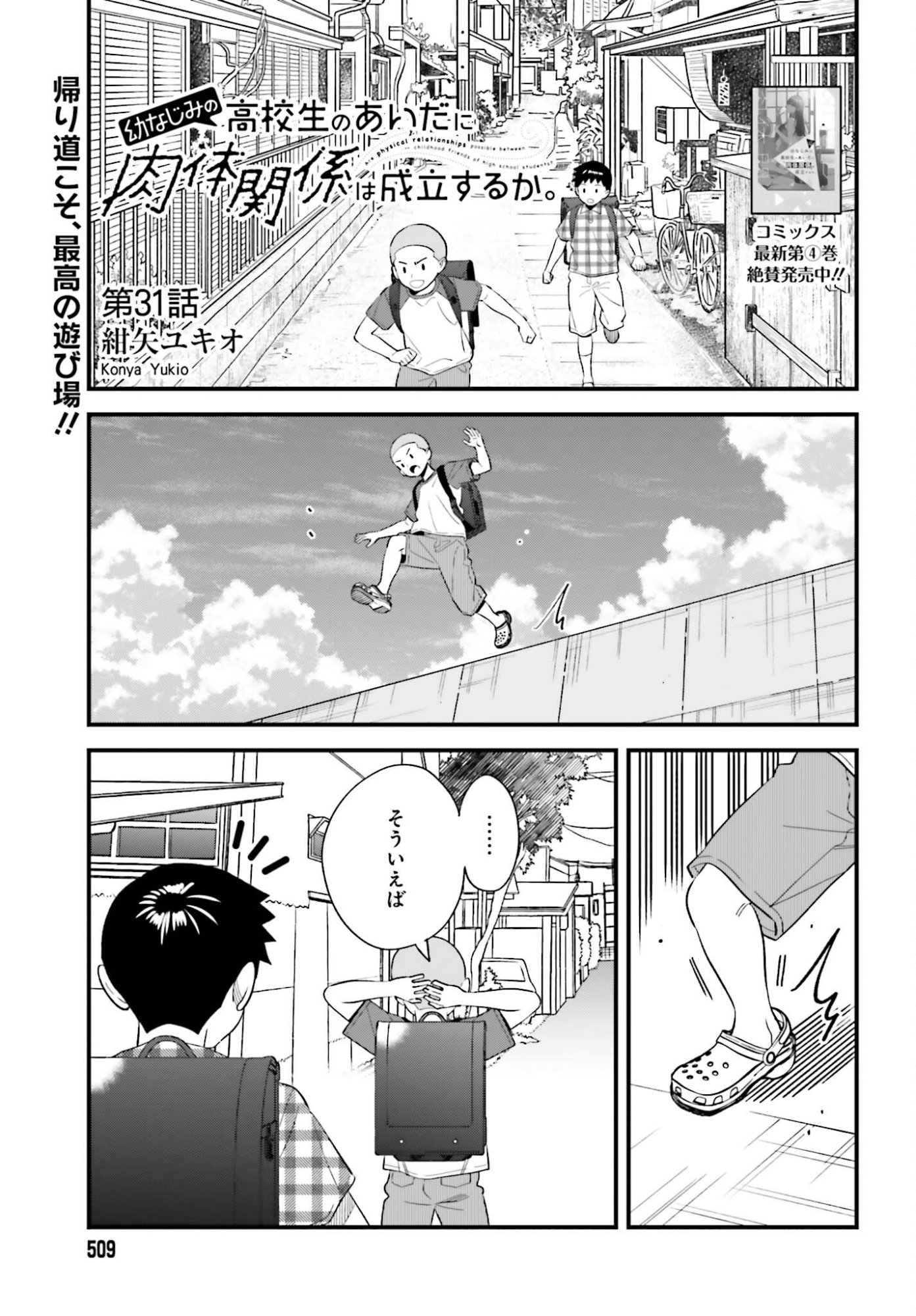 OSANANAJIMI NO KOUKOUSEI NO AIDA NI NIKUTAI KANKEI WA SEIRITSU SURU KA. - RAW Chapter 31 page 1 - nihonkuni.com