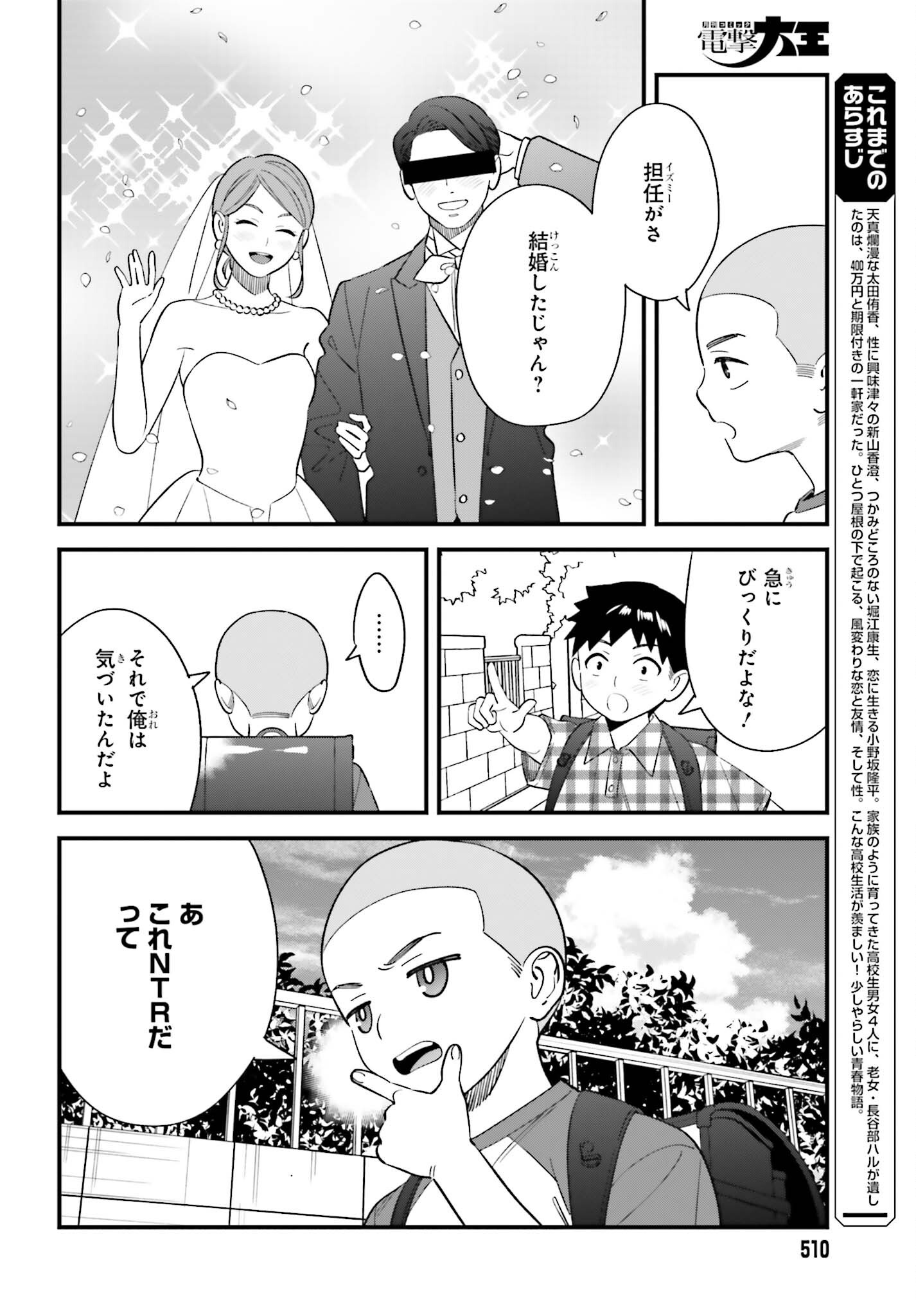 OSANANAJIMI NO KOUKOUSEI NO AIDA NI NIKUTAI KANKEI WA SEIRITSU SURU KA. - RAW Chapter 31 page 2 - nihonkuni.com