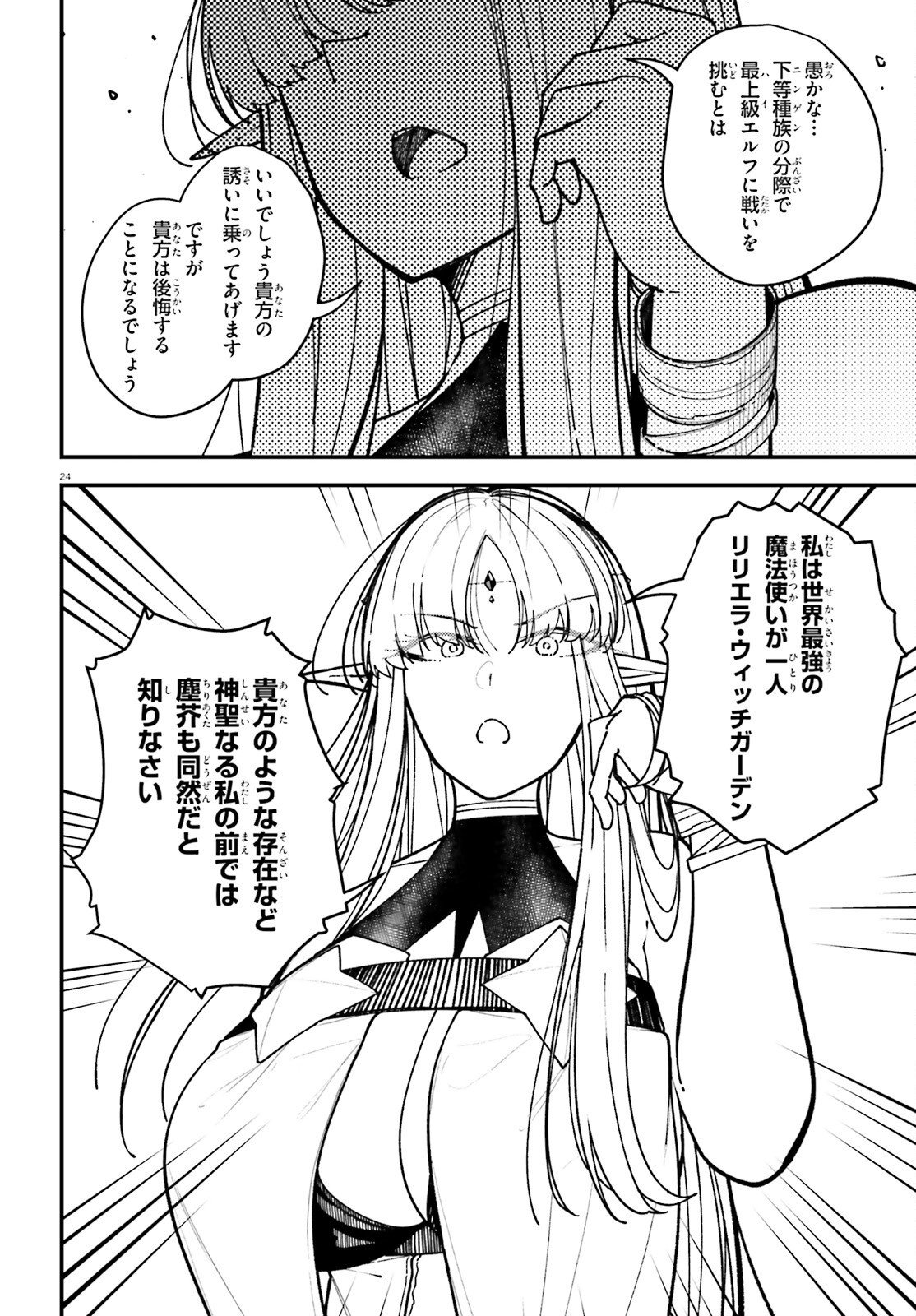 ORE NI TSUGO GA YOSUGIRU MACHI ~ SHIHAI SHA SKILL DE ISEKAI HAREM MUSOU ~ RAW Chapter 6 page 24 - nihonkuni.com