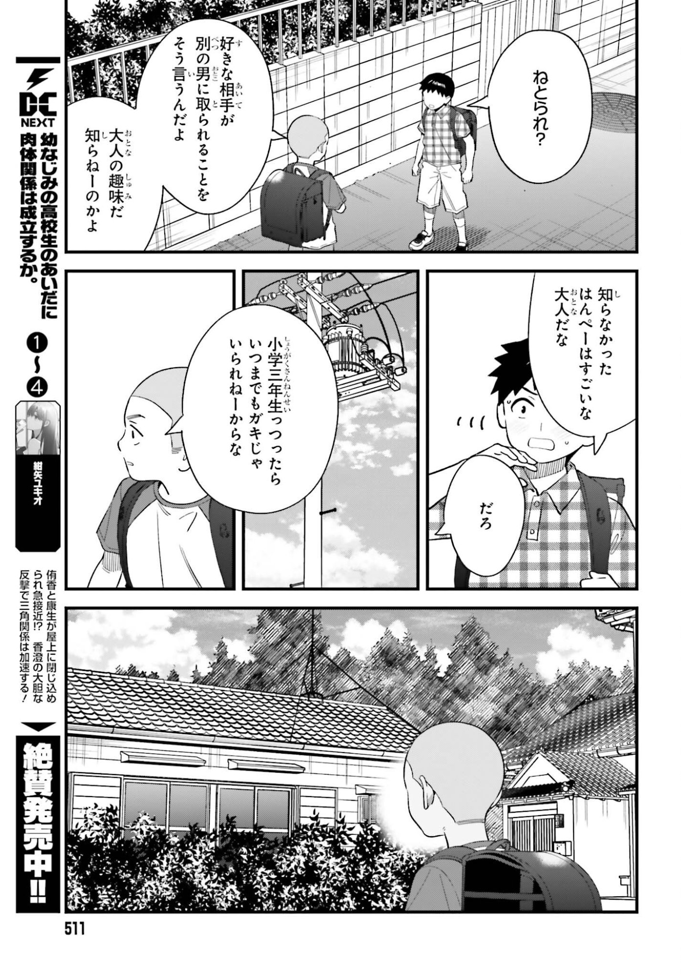OSANANAJIMI NO KOUKOUSEI NO AIDA NI NIKUTAI KANKEI WA SEIRITSU SURU KA. - RAW Chapter 31 page 3 - nihonkuni.com