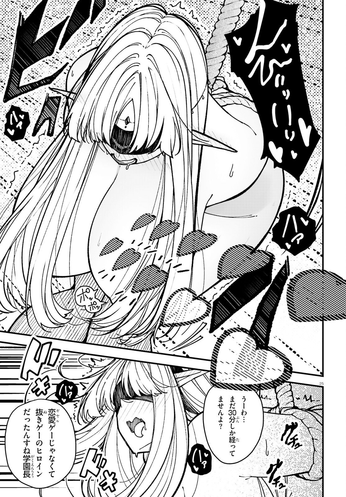 ORE NI TSUGO GA YOSUGIRU MACHI ~ SHIHAI SHA SKILL DE ISEKAI HAREM MUSOU ~ RAW Chapter 6 page 25 - nihonkuni.com