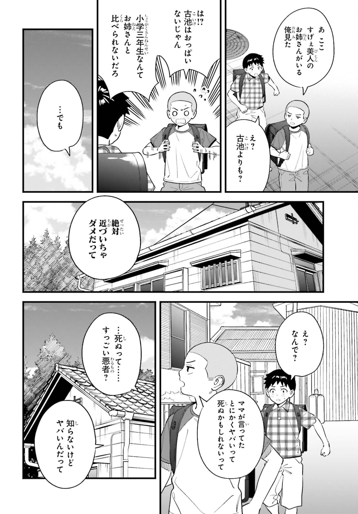 OSANANAJIMI NO KOUKOUSEI NO AIDA NI NIKUTAI KANKEI WA SEIRITSU SURU KA. - RAW Chapter 31 page 4 - nihonkuni.com