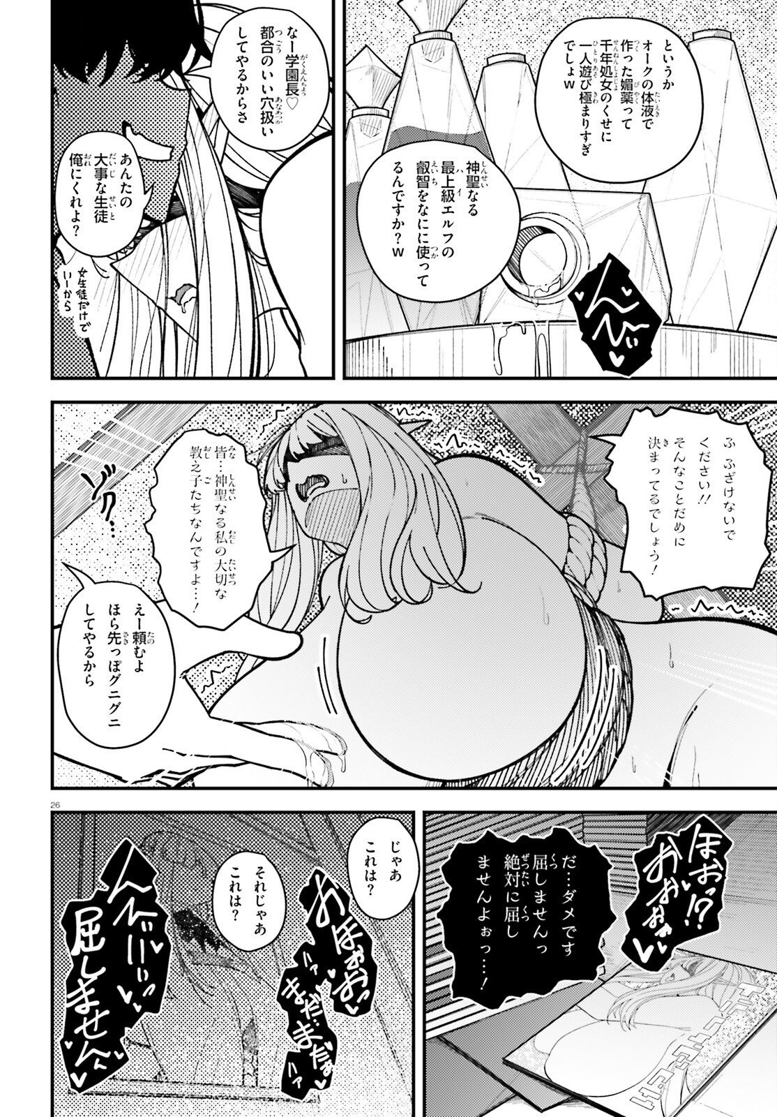 ORE NI TSUGO GA YOSUGIRU MACHI ~ SHIHAI SHA SKILL DE ISEKAI HAREM MUSOU ~ RAW Chapter 6 page 26 - nihonkuni.com
