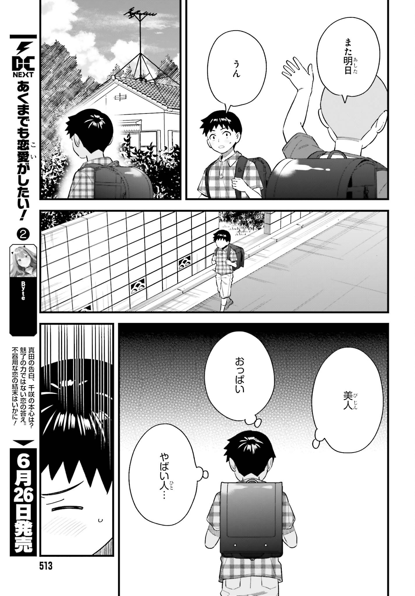 OSANANAJIMI NO KOUKOUSEI NO AIDA NI NIKUTAI KANKEI WA SEIRITSU SURU KA. - RAW Chapter 31 page 5 - nihonkuni.com