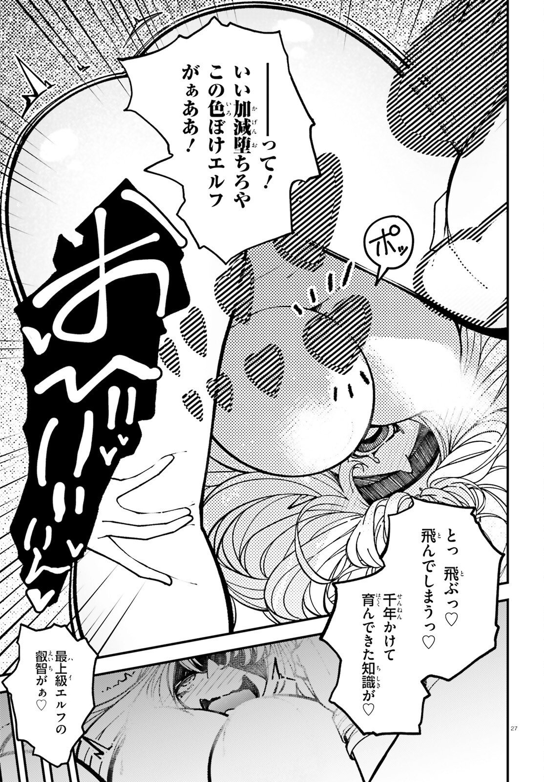 ORE NI TSUGO GA YOSUGIRU MACHI ~ SHIHAI SHA SKILL DE ISEKAI HAREM MUSOU ~ RAW Chapter 6 page 27 - nihonkuni.com