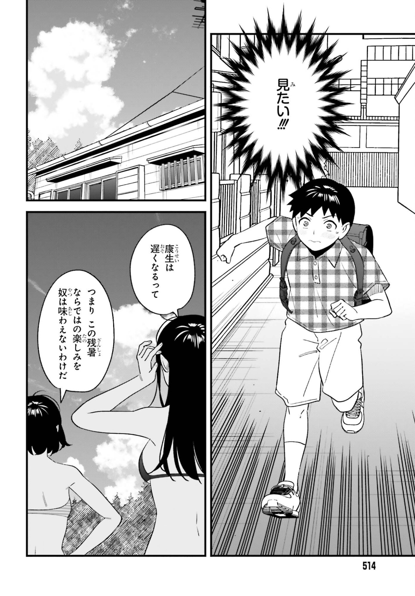 OSANANAJIMI NO KOUKOUSEI NO AIDA NI NIKUTAI KANKEI WA SEIRITSU SURU KA. - RAW Chapter 31 page 6 - nihonkuni.com