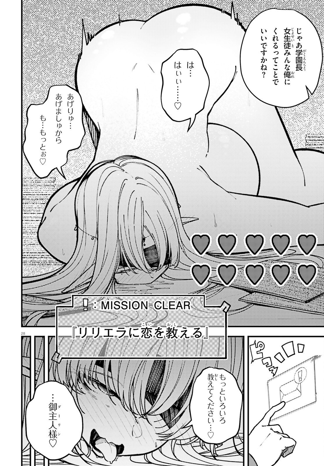 ORE NI TSUGO GA YOSUGIRU MACHI ~ SHIHAI SHA SKILL DE ISEKAI HAREM MUSOU ~ RAW Chapter 6 page 28 - nihonkuni.com