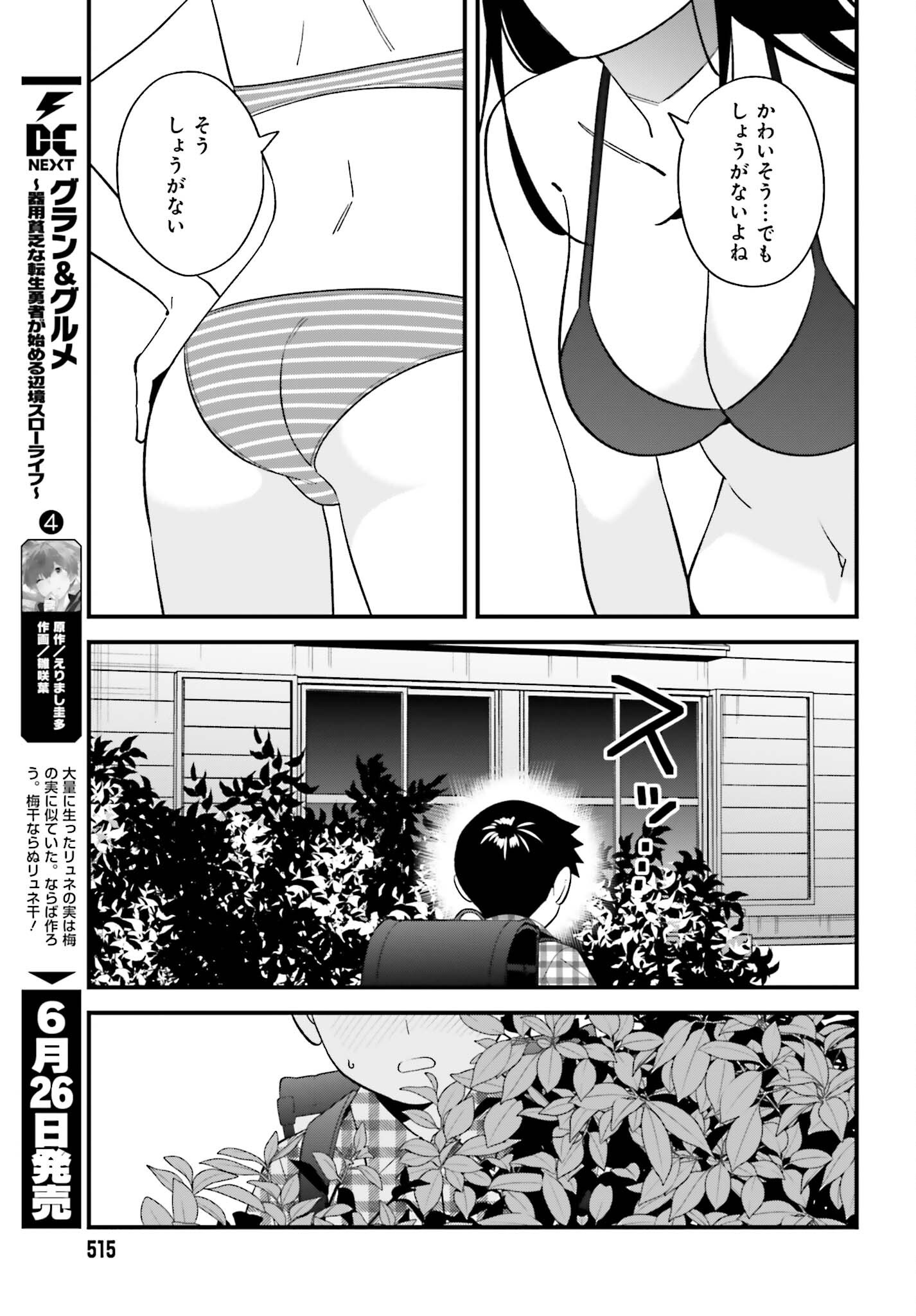 OSANANAJIMI NO KOUKOUSEI NO AIDA NI NIKUTAI KANKEI WA SEIRITSU SURU KA. - RAW Chapter 31 page 7 - nihonkuni.com