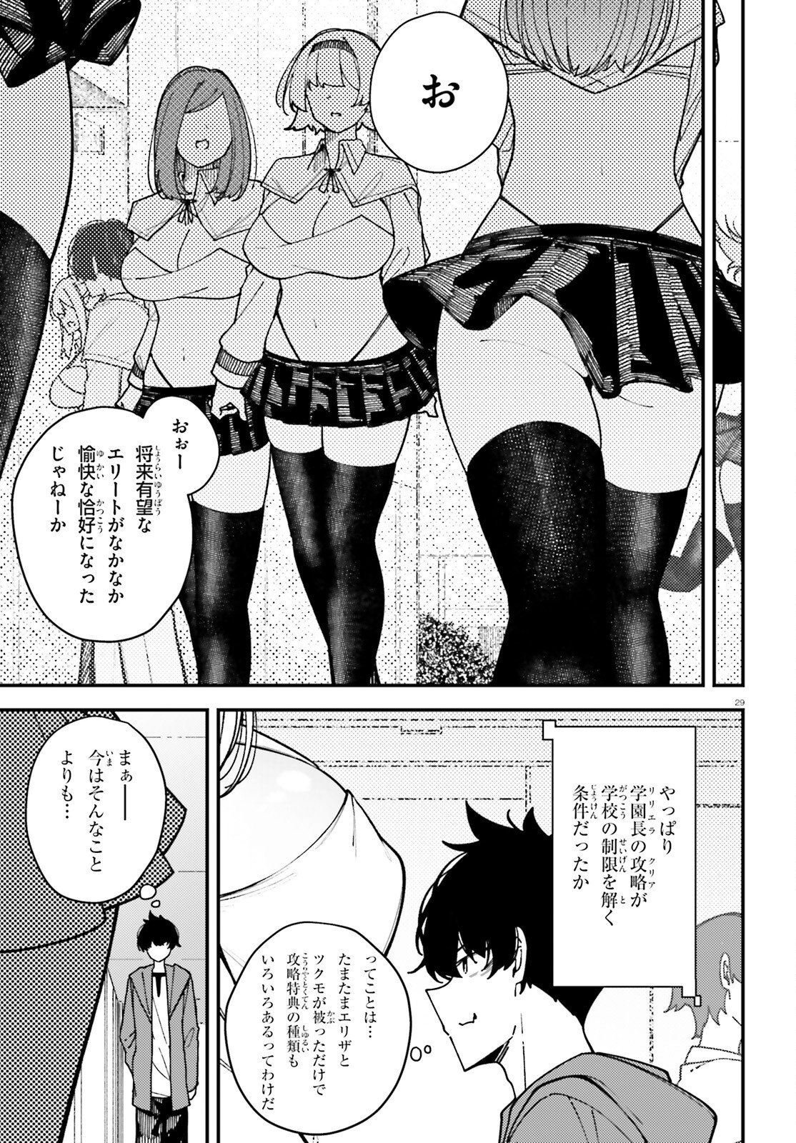 ORE NI TSUGO GA YOSUGIRU MACHI ~ SHIHAI SHA SKILL DE ISEKAI HAREM MUSOU ~ RAW Chapter 6 page 29 - nihonkuni.com