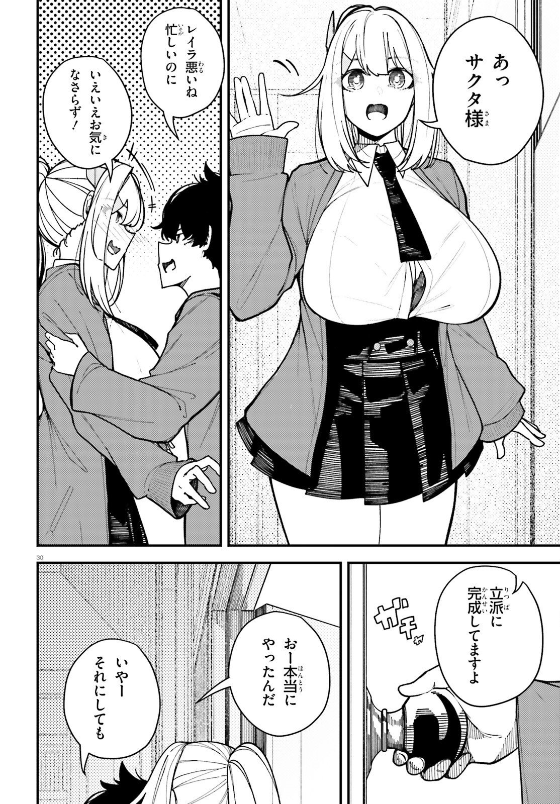 ORE NI TSUGO GA YOSUGIRU MACHI ~ SHIHAI SHA SKILL DE ISEKAI HAREM MUSOU ~ RAW Chapter 6 page 30 - nihonkuni.com