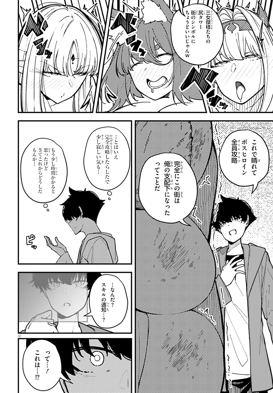 ORE NI TSUGO GA YOSUGIRU MACHI ~ SHIHAI SHA SKILL DE ISEKAI HAREM MUSOU ~ RAW Chapter 6 page 32 - nihonkuni.com