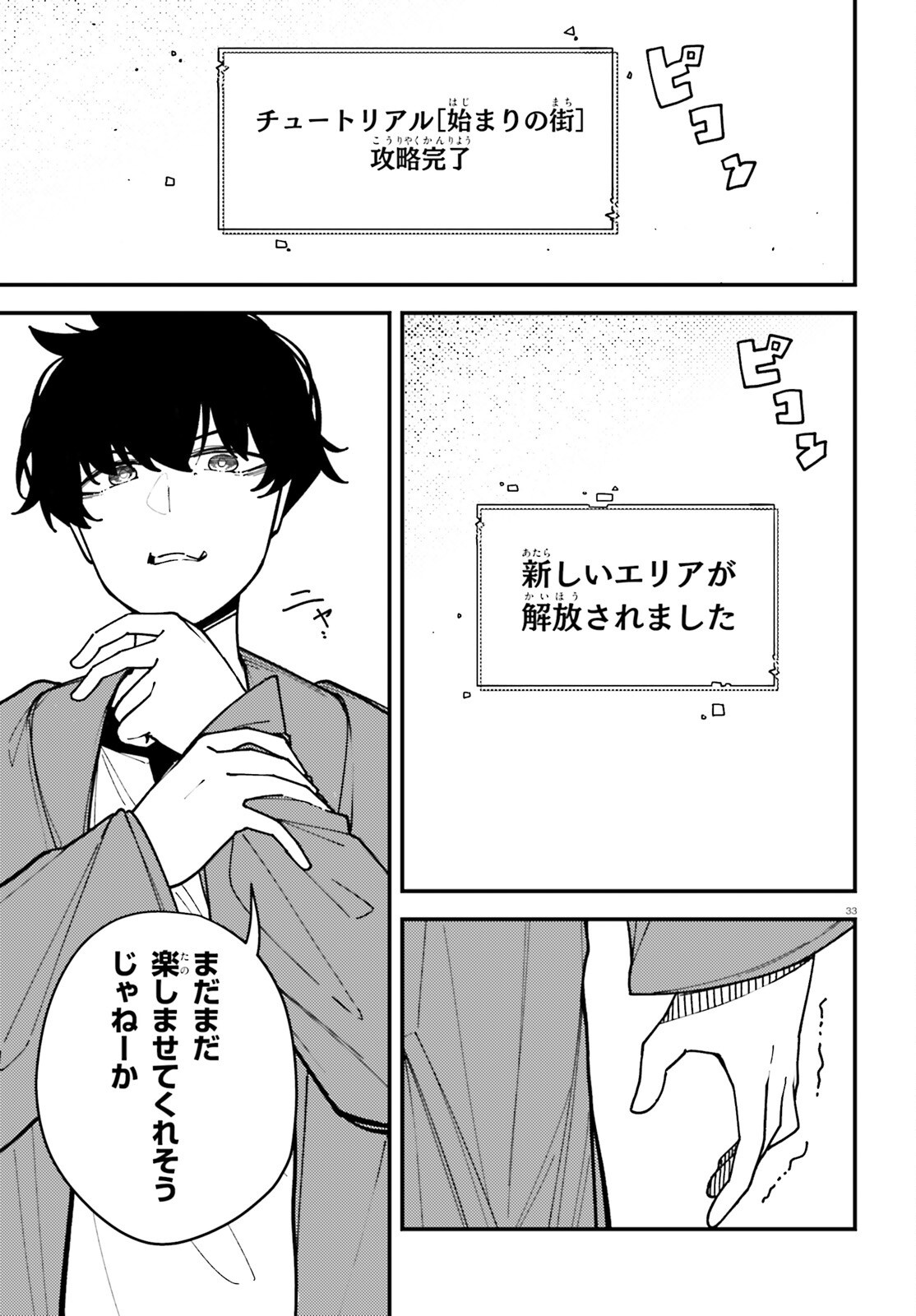 ORE NI TSUGO GA YOSUGIRU MACHI ~ SHIHAI SHA SKILL DE ISEKAI HAREM MUSOU ~ RAW Chapter 6 page 33 - nihonkuni.com