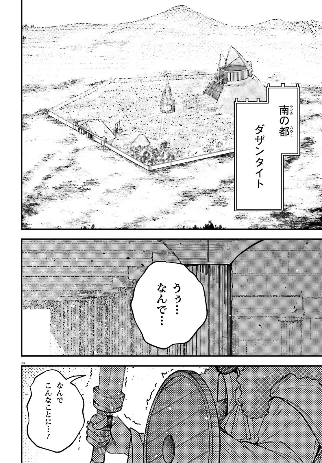 ORE NI TSUGO GA YOSUGIRU MACHI ~ SHIHAI SHA SKILL DE ISEKAI HAREM MUSOU ~ RAW Chapter 6 page 34 - nihonkuni.com