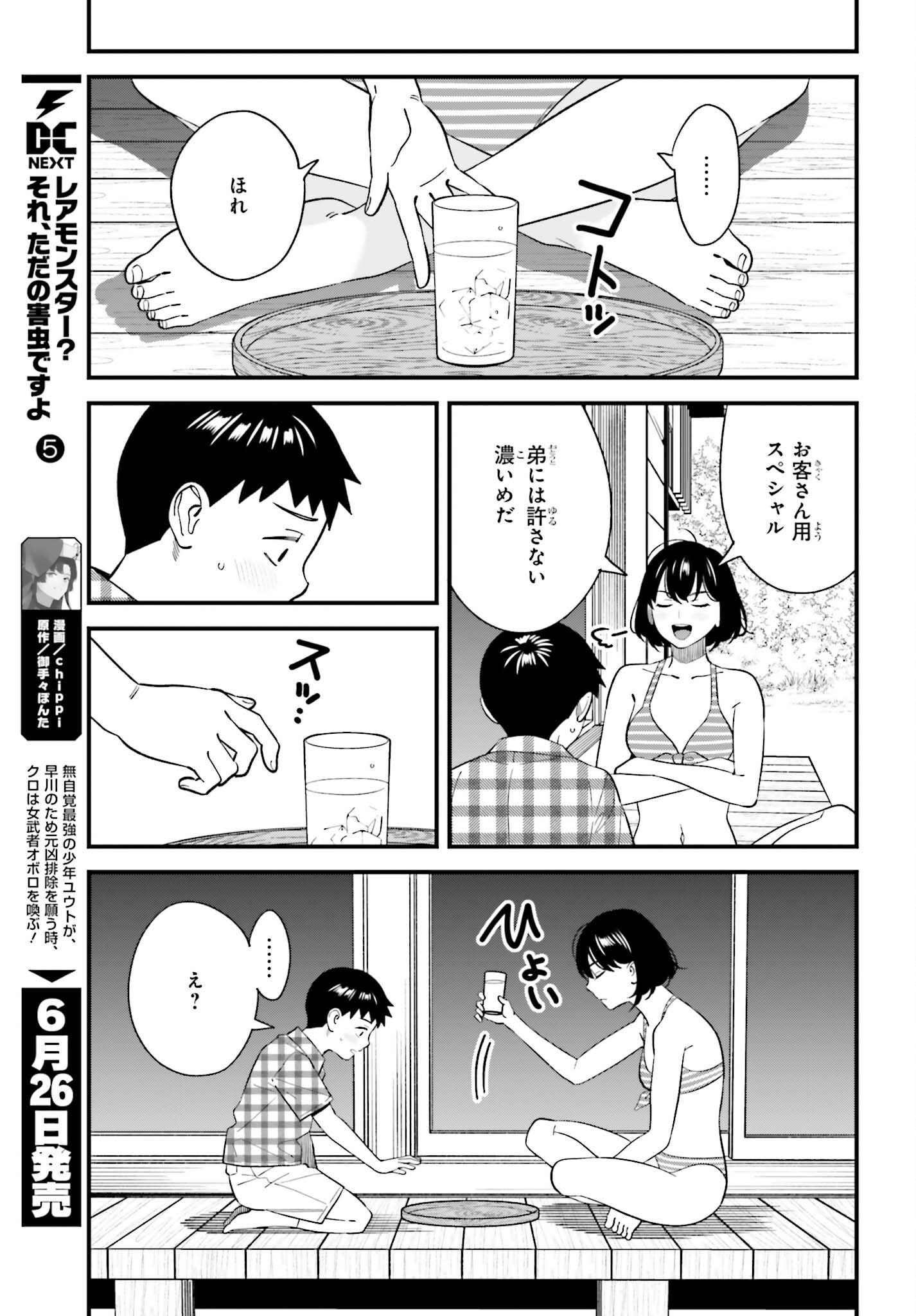 OSANANAJIMI NO KOUKOUSEI NO AIDA NI NIKUTAI KANKEI WA SEIRITSU SURU KA. - RAW Chapter 31 page 13 - nihonkuni.com