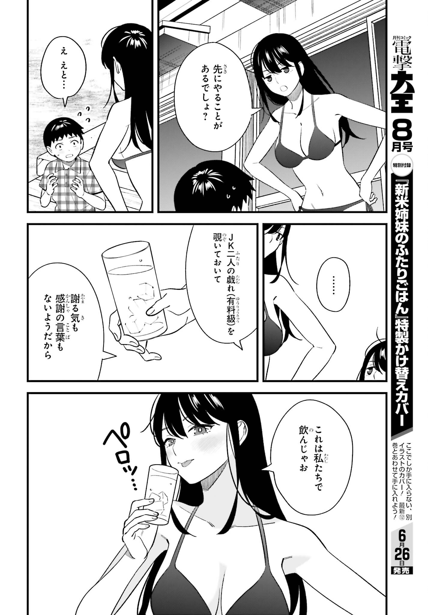 OSANANAJIMI NO KOUKOUSEI NO AIDA NI NIKUTAI KANKEI WA SEIRITSU SURU KA. - RAW Chapter 31 page 14 - nihonkuni.com