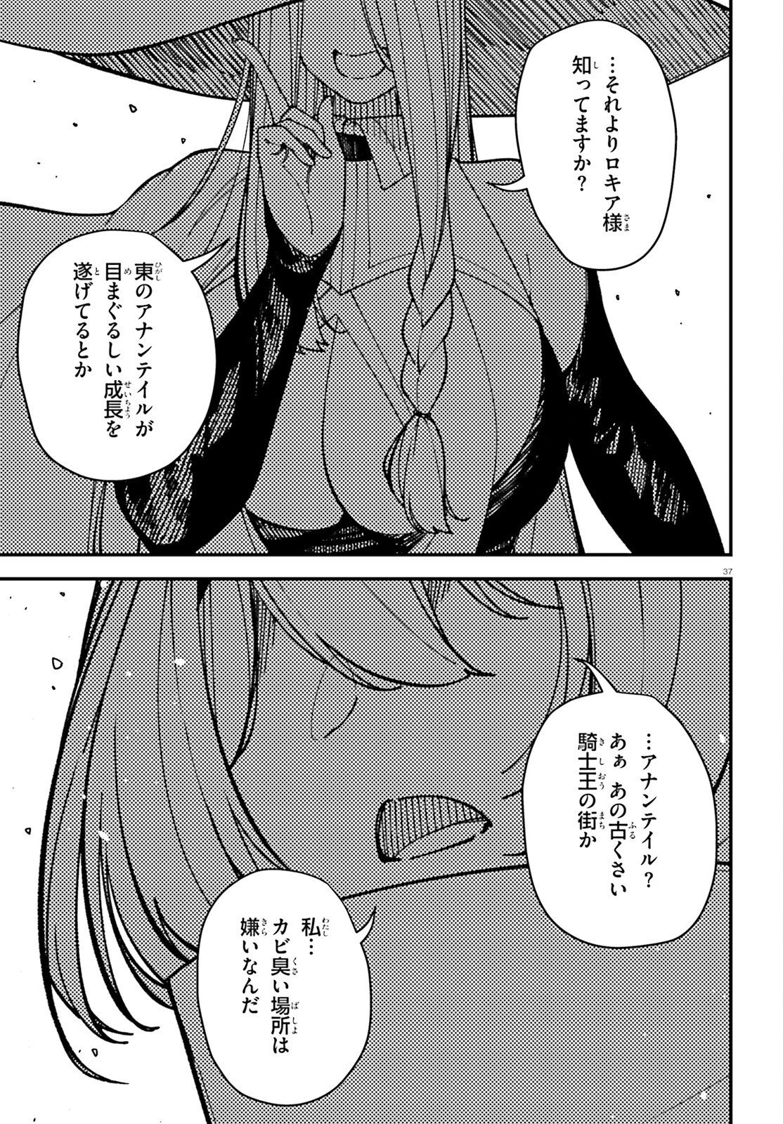 ORE NI TSUGO GA YOSUGIRU MACHI ~ SHIHAI SHA SKILL DE ISEKAI HAREM MUSOU ~ RAW Chapter 6 page 37 - nihonkuni.com