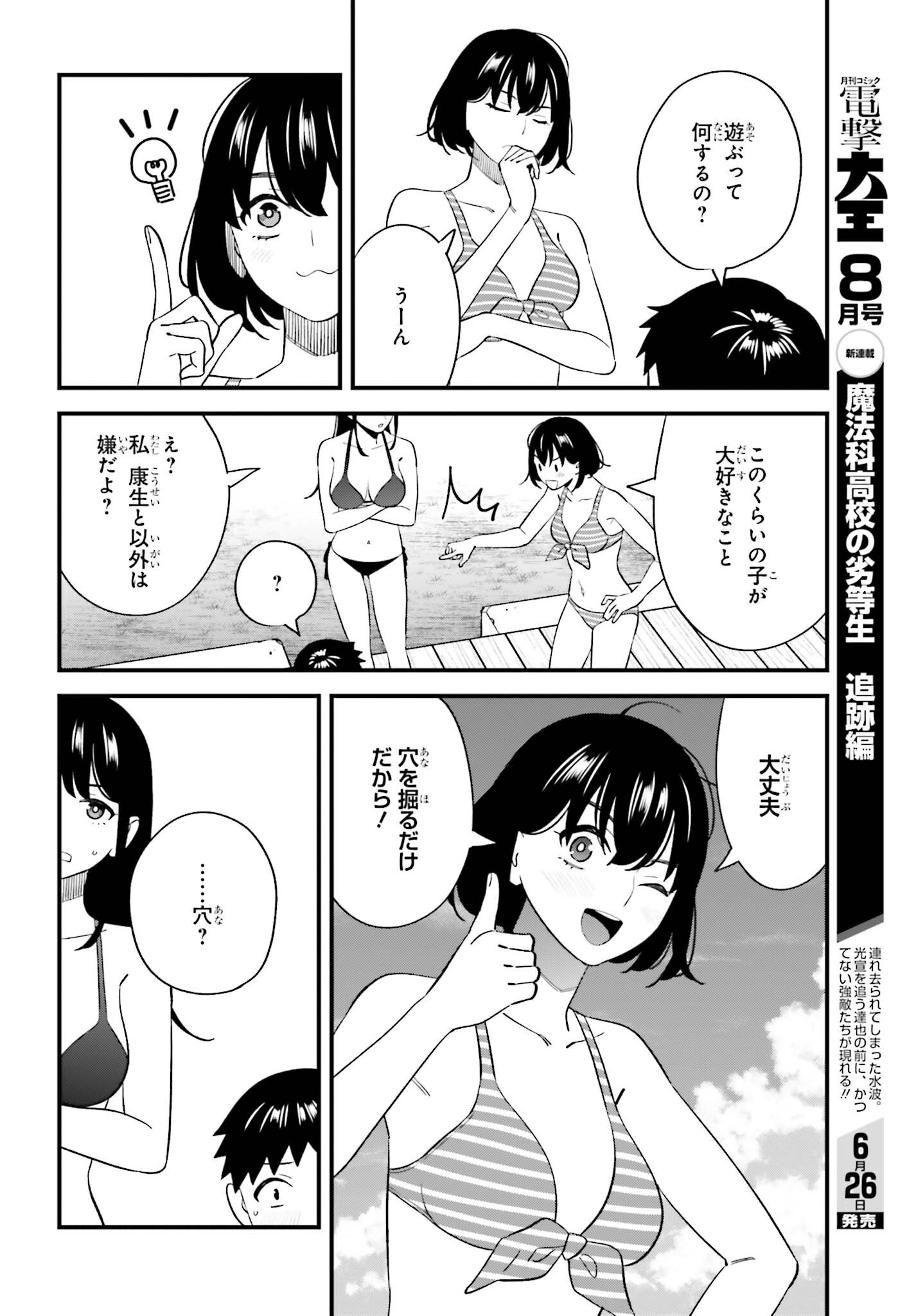 OSANANAJIMI NO KOUKOUSEI NO AIDA NI NIKUTAI KANKEI WA SEIRITSU SURU KA. - RAW Chapter 31 page 16 - nihonkuni.com