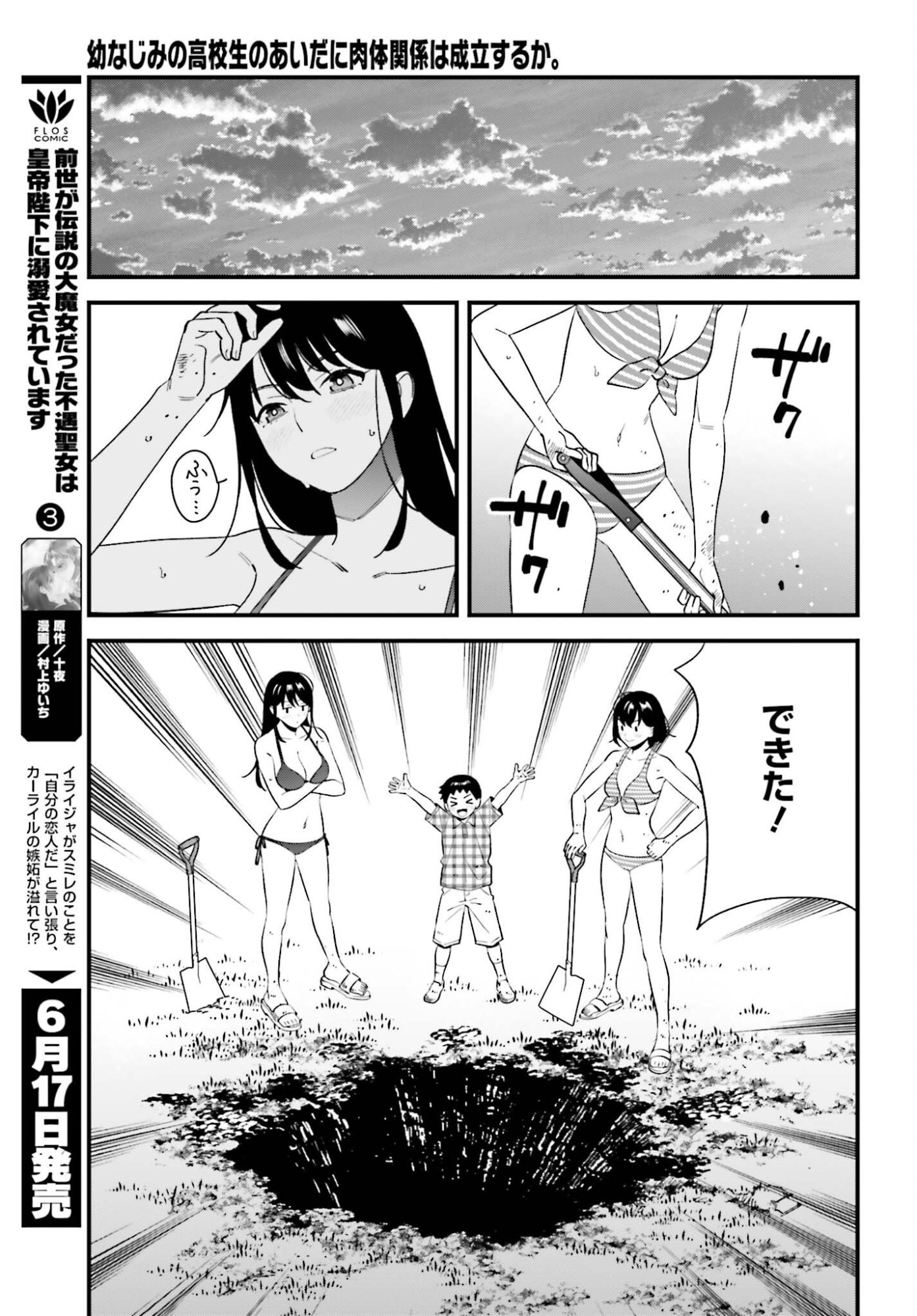 OSANANAJIMI NO KOUKOUSEI NO AIDA NI NIKUTAI KANKEI WA SEIRITSU SURU KA. - RAW Chapter 31 page 17 - nihonkuni.com