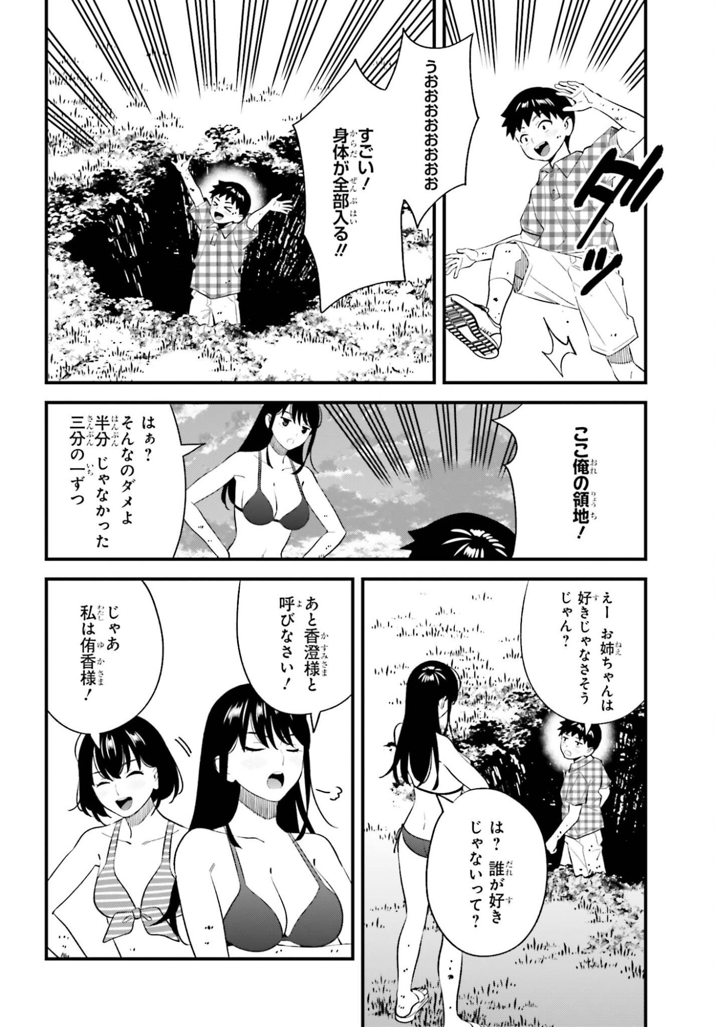 OSANANAJIMI NO KOUKOUSEI NO AIDA NI NIKUTAI KANKEI WA SEIRITSU SURU KA. - RAW Chapter 31 page 18 - nihonkuni.com