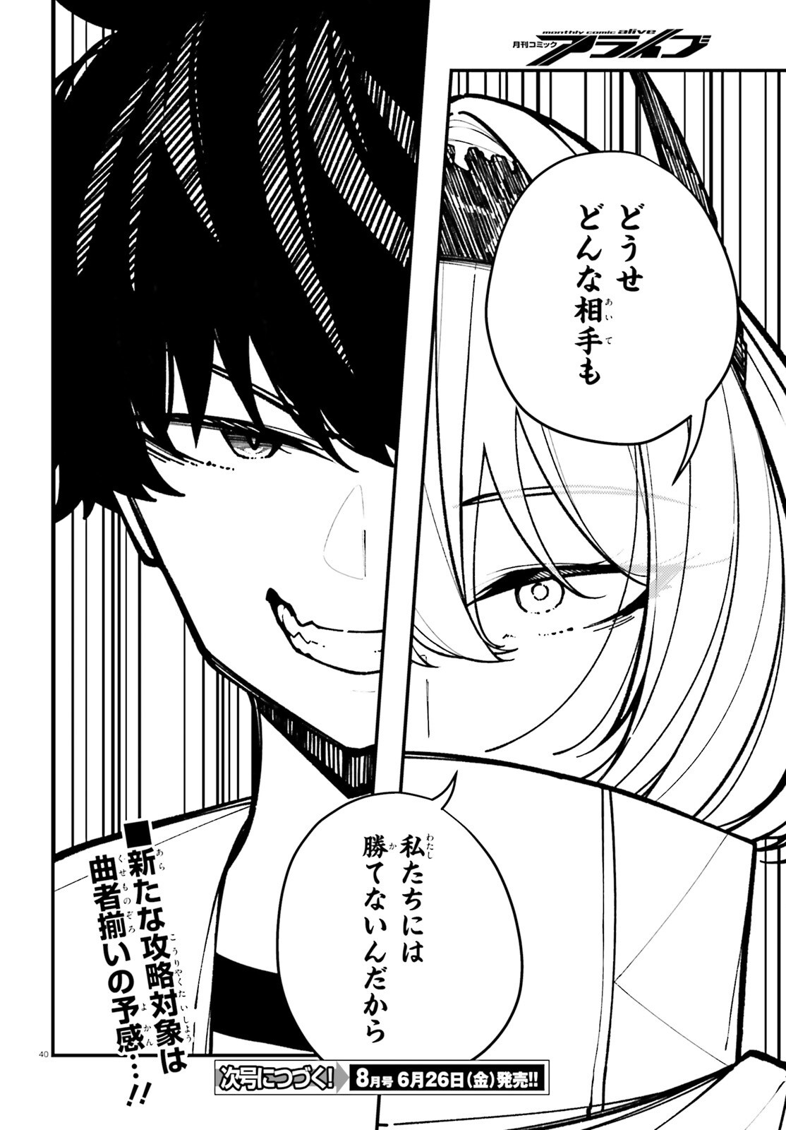 ORE NI TSUGO GA YOSUGIRU MACHI ~ SHIHAI SHA SKILL DE ISEKAI HAREM MUSOU ~ RAW Chapter 6 page 40 - nihonkuni.com