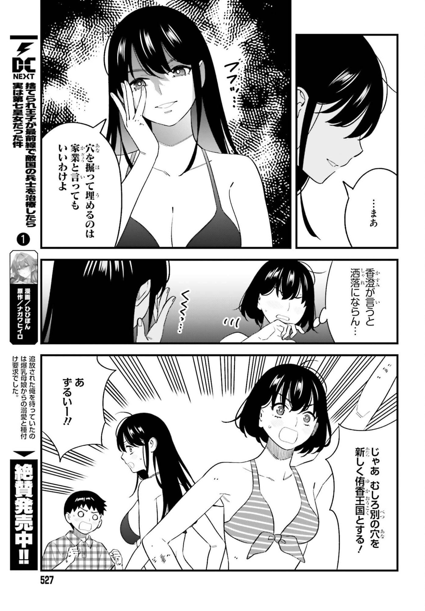 OSANANAJIMI NO KOUKOUSEI NO AIDA NI NIKUTAI KANKEI WA SEIRITSU SURU KA. - RAW Chapter 31 page 19 - nihonkuni.com