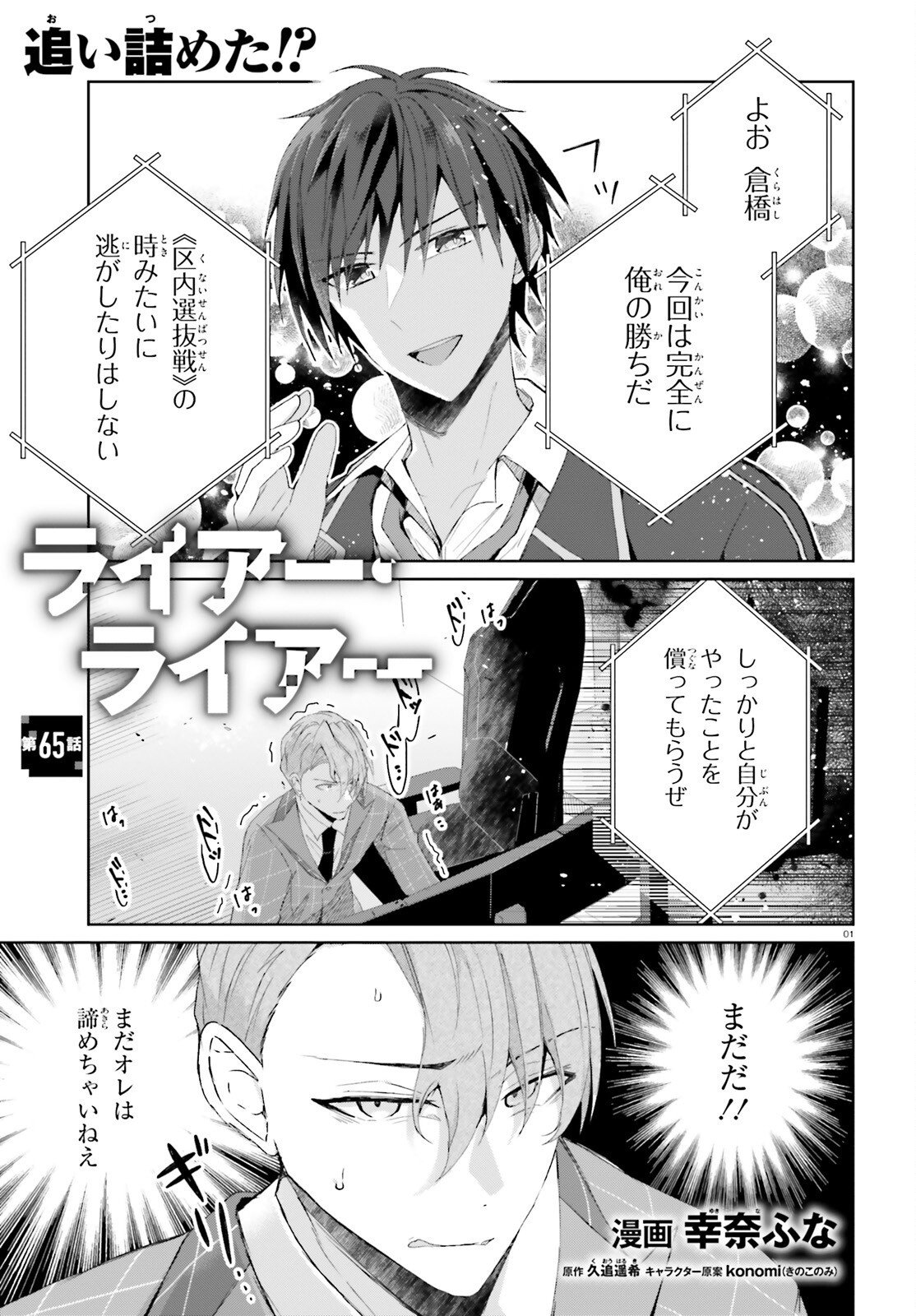 Read LIAR LIAR Chapter 65 [High Quality / Full] - Page 1 - dark.nicomanga.com