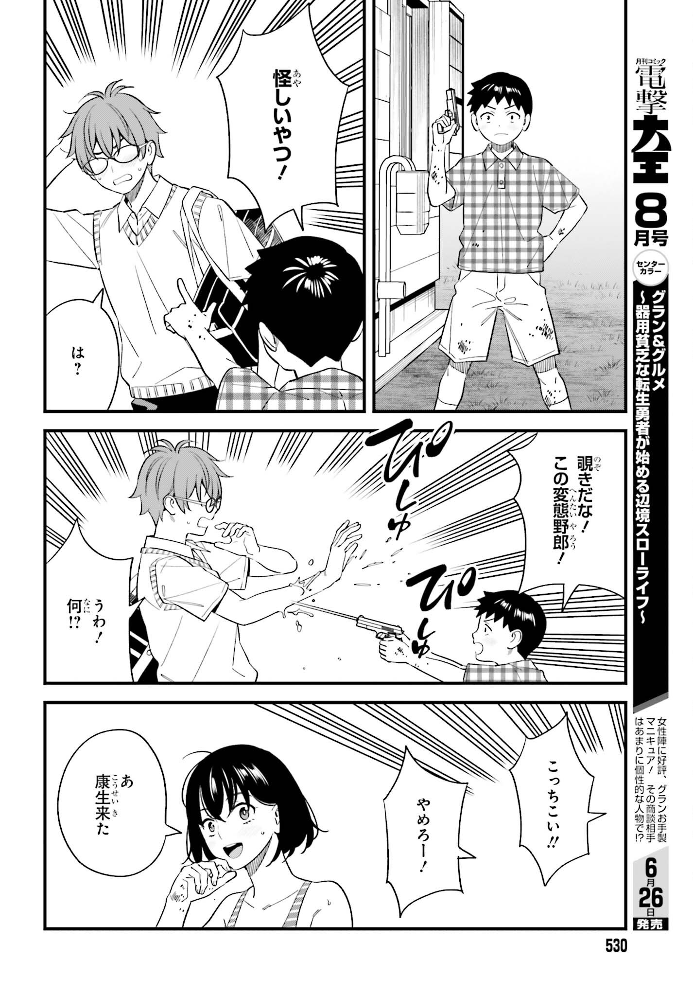 OSANANAJIMI NO KOUKOUSEI NO AIDA NI NIKUTAI KANKEI WA SEIRITSU SURU KA. - RAW Chapter 31 page 22 - nihonkuni.com