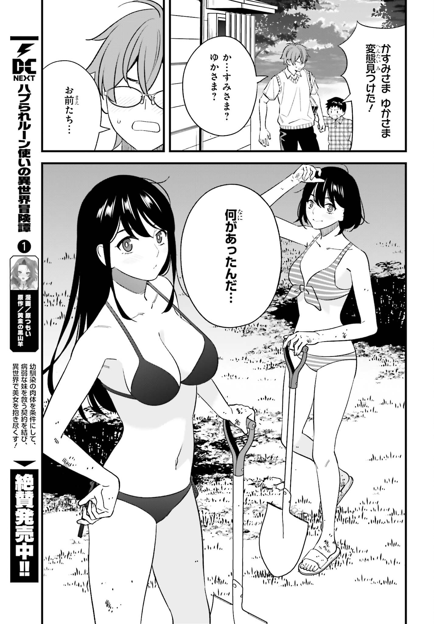 OSANANAJIMI NO KOUKOUSEI NO AIDA NI NIKUTAI KANKEI WA SEIRITSU SURU KA. - RAW Chapter 31 page 23 - nihonkuni.com