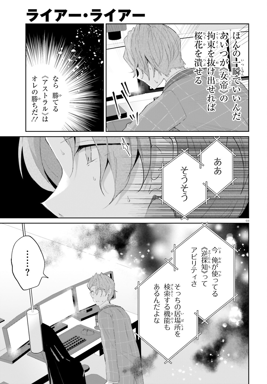 Read LIAR LIAR Chapter 65 [High Quality / Full] - Page 3 - dark.nicomanga.com