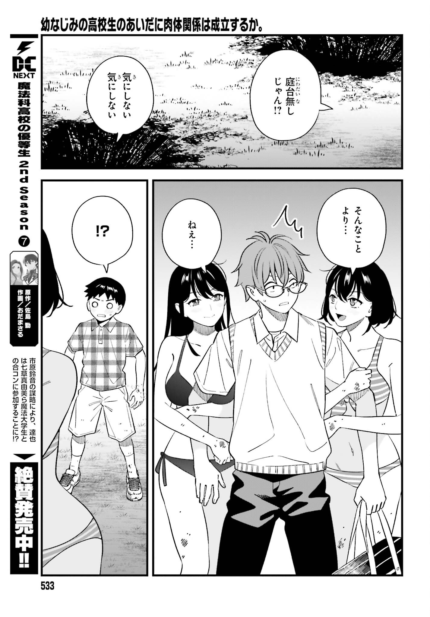 OSANANAJIMI NO KOUKOUSEI NO AIDA NI NIKUTAI KANKEI WA SEIRITSU SURU KA. - RAW Chapter 31 page 25 - nihonkuni.com
