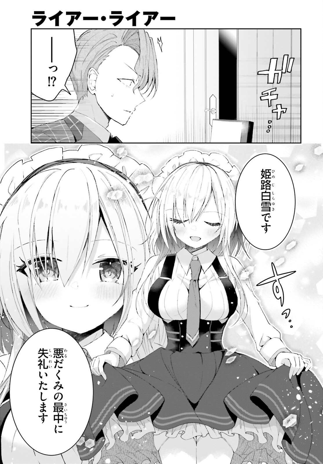 Read LIAR LIAR Chapter 65 [High Quality / Full] - Page 5 - dark.nicomanga.com