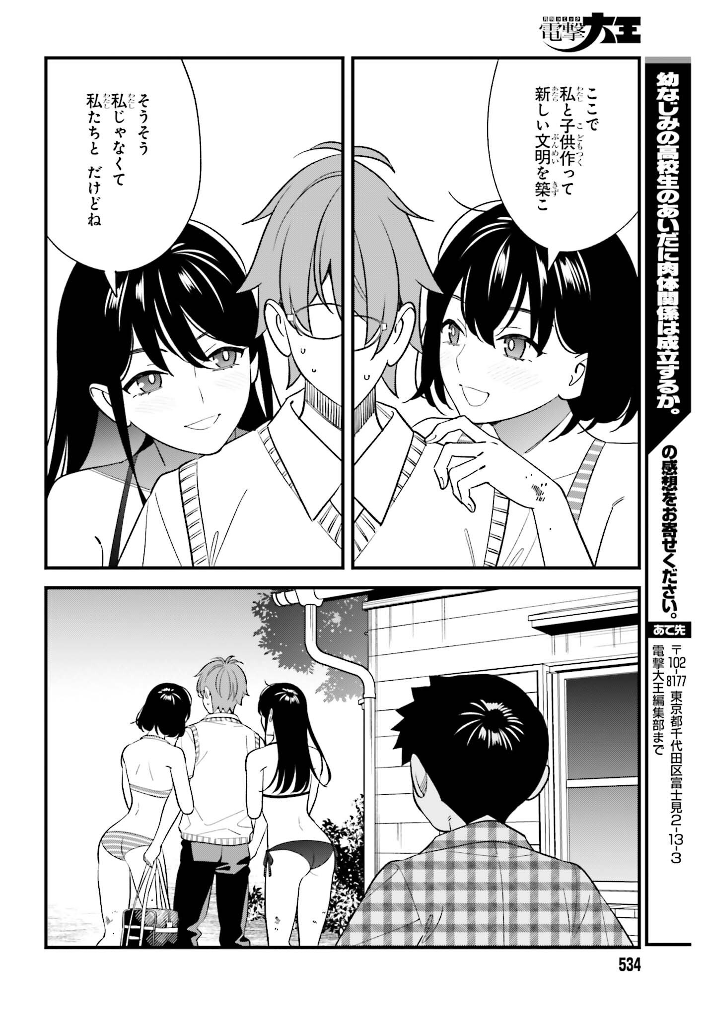 OSANANAJIMI NO KOUKOUSEI NO AIDA NI NIKUTAI KANKEI WA SEIRITSU SURU KA. - RAW Chapter 31 page 26 - nihonkuni.com