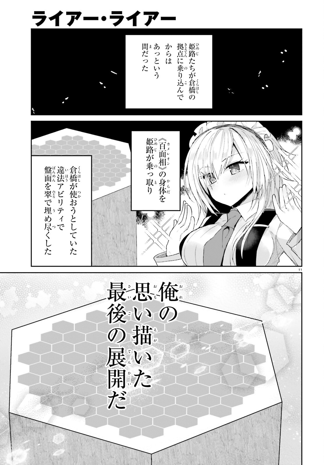 Read LIAR LIAR Chapter 65 [High Quality / Full] - Page 11 - dark.nicomanga.com