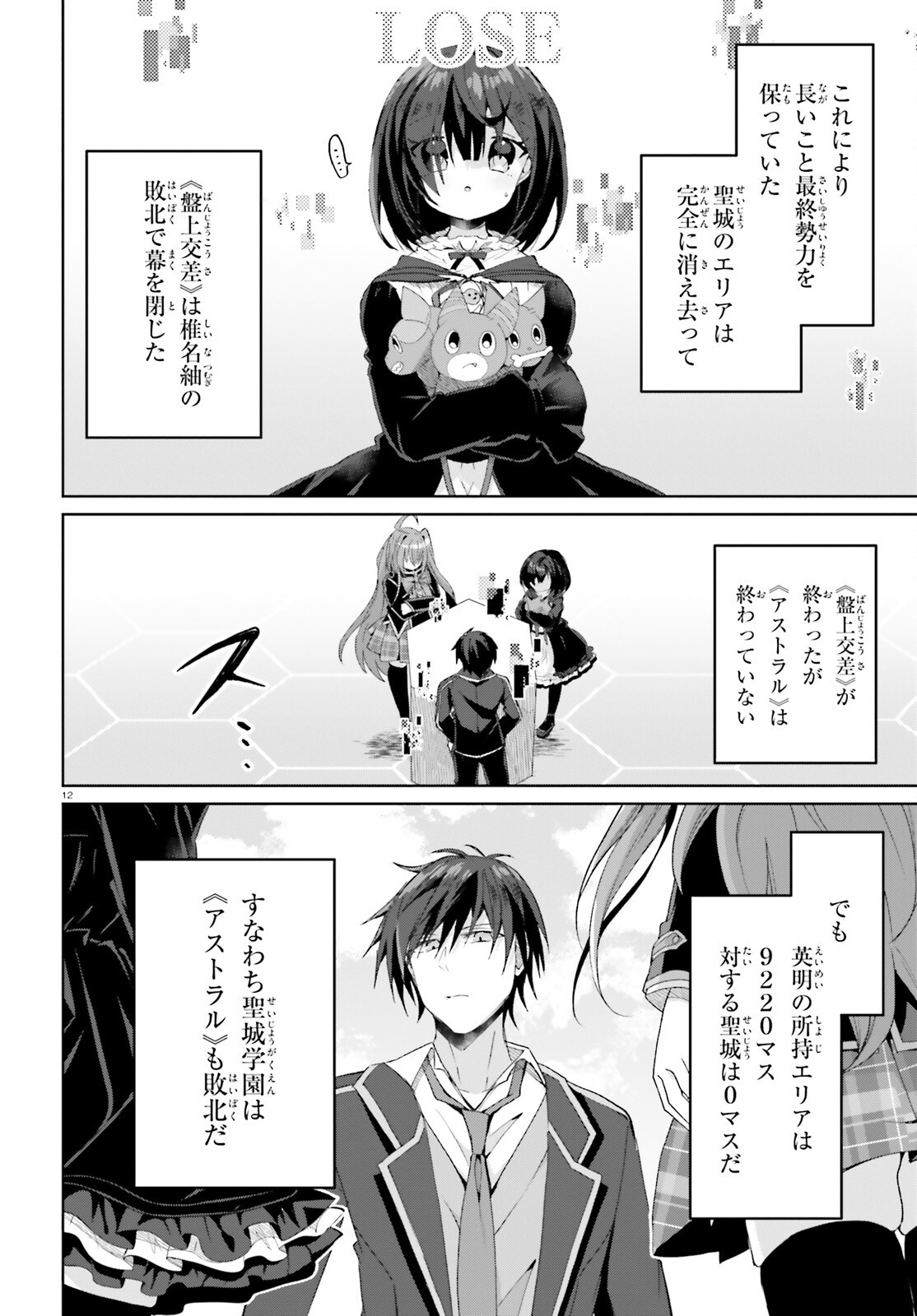 Read LIAR LIAR Chapter 65 [High Quality / Full] - Page 12 - dark.nicomanga.com
