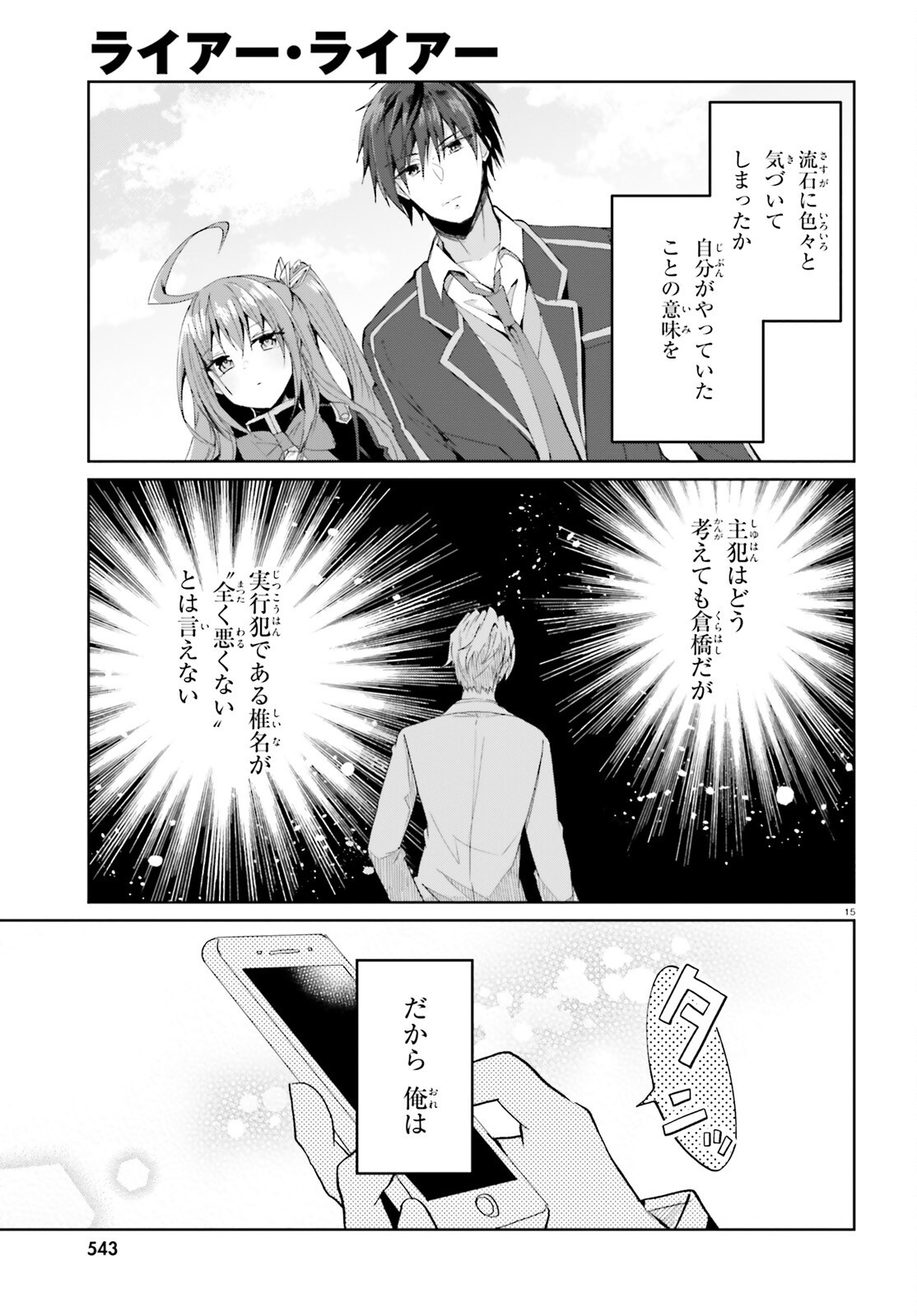 Read LIAR LIAR Chapter 65 [High Quality / Full] - Page 15 - dark.nicomanga.com
