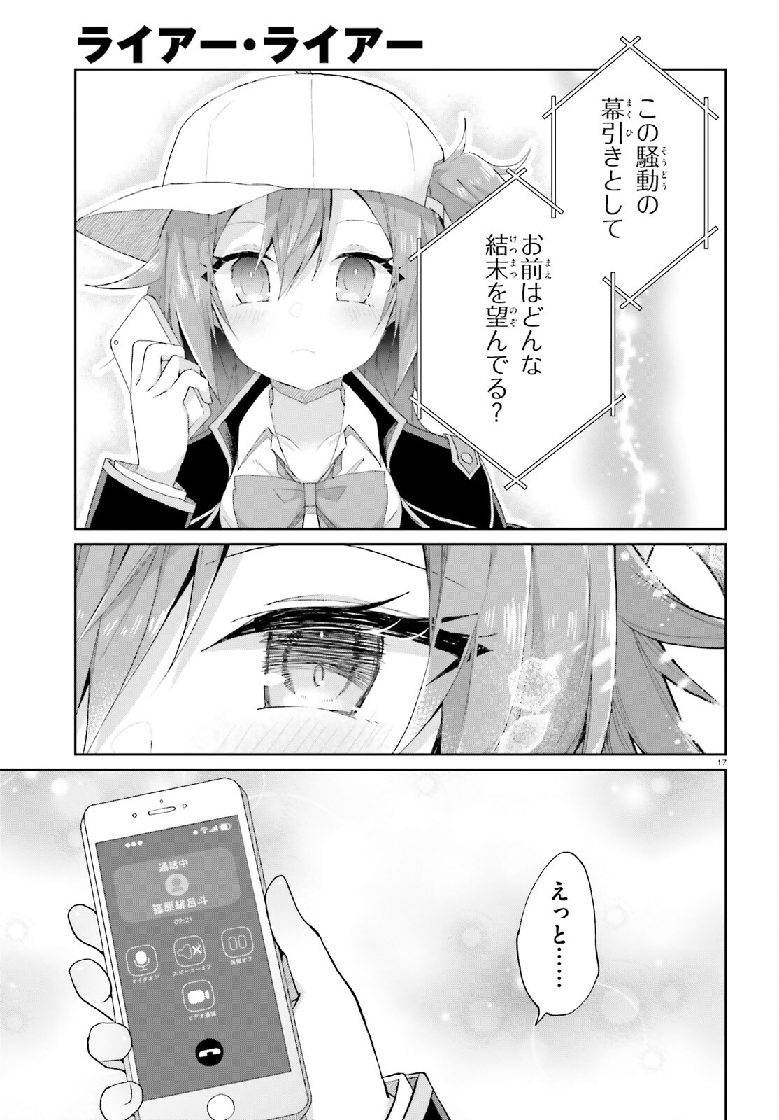 Read LIAR LIAR Chapter 65 [High Quality / Full] - Page 17 - dark.nicomanga.com