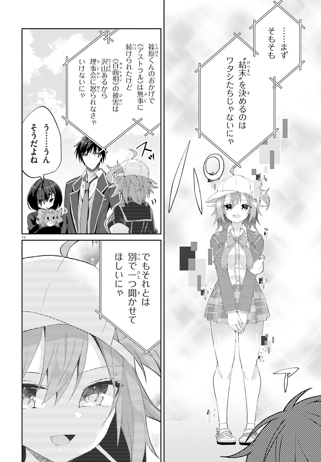 Read LIAR LIAR Chapter 65 [High Quality / Full] - Page 18 - dark.nicomanga.com