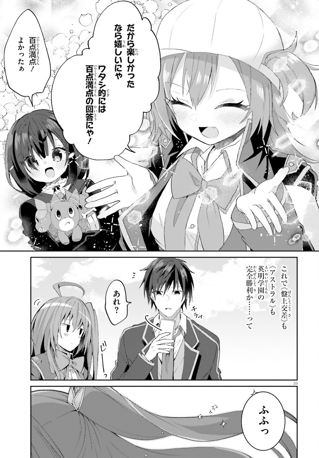 Read LIAR LIAR Chapter 65 [High Quality / Full] - Page 23 - dark.nicomanga.com