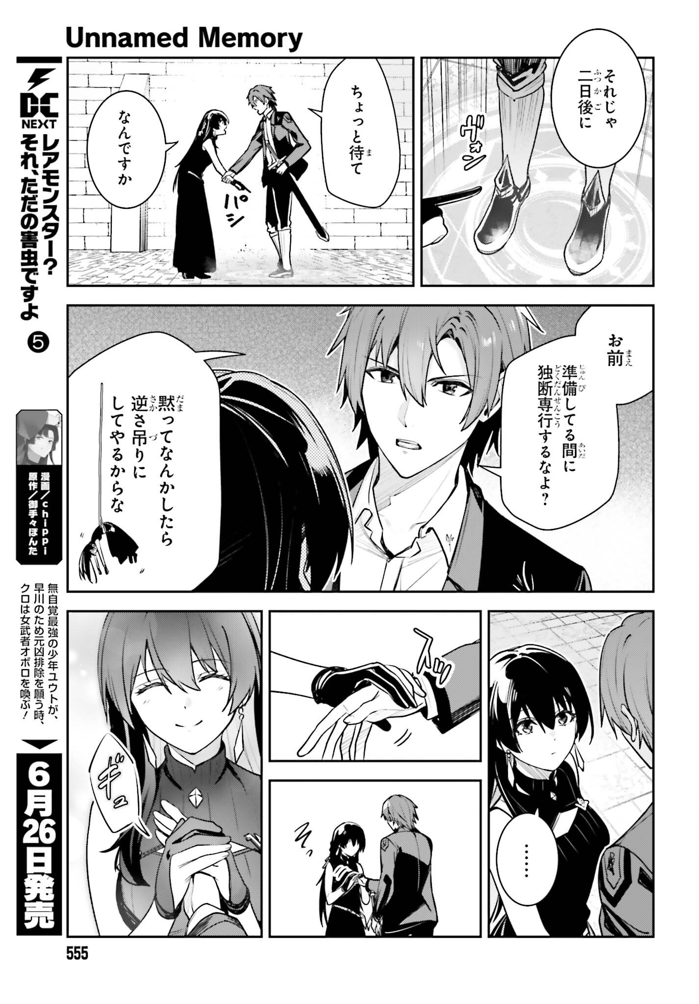 Read UNNAMED MEMORY (MANGA) - RAW Chapter 58 [High Quality / Full] - Page 19 - nicomanga.com