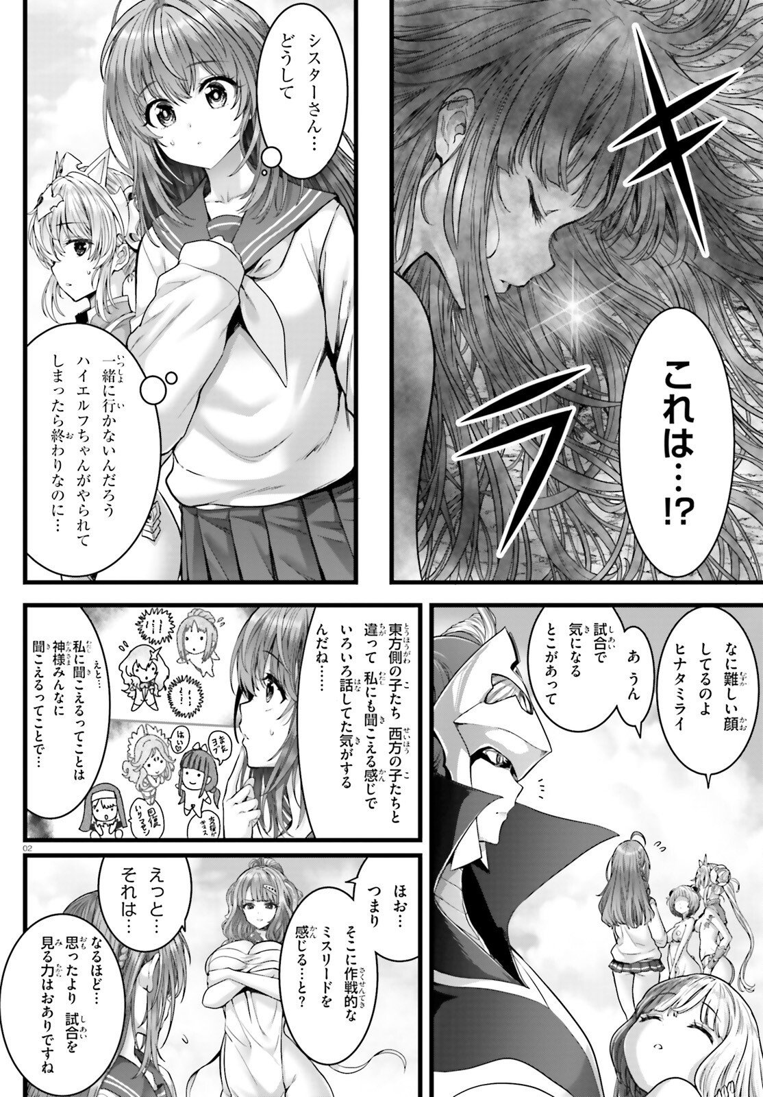 Read MEGAMI HAIBOKU: TENSEI NO VARANOWA Chapter 34 [High Quality / Full] - Page 2 - nicomanga.net