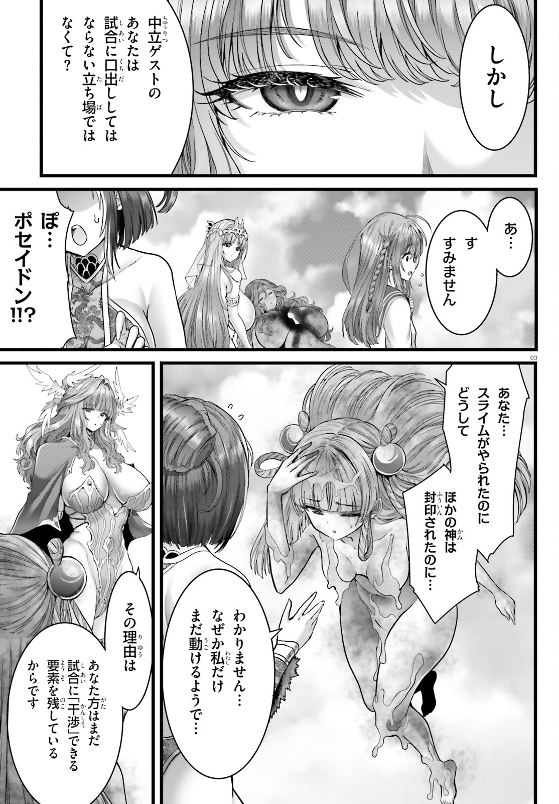 Read MEGAMI HAIBOKU: TENSEI NO VARANOWA Chapter 34 [High Quality / Full] - Page 3 - nicomanga.net