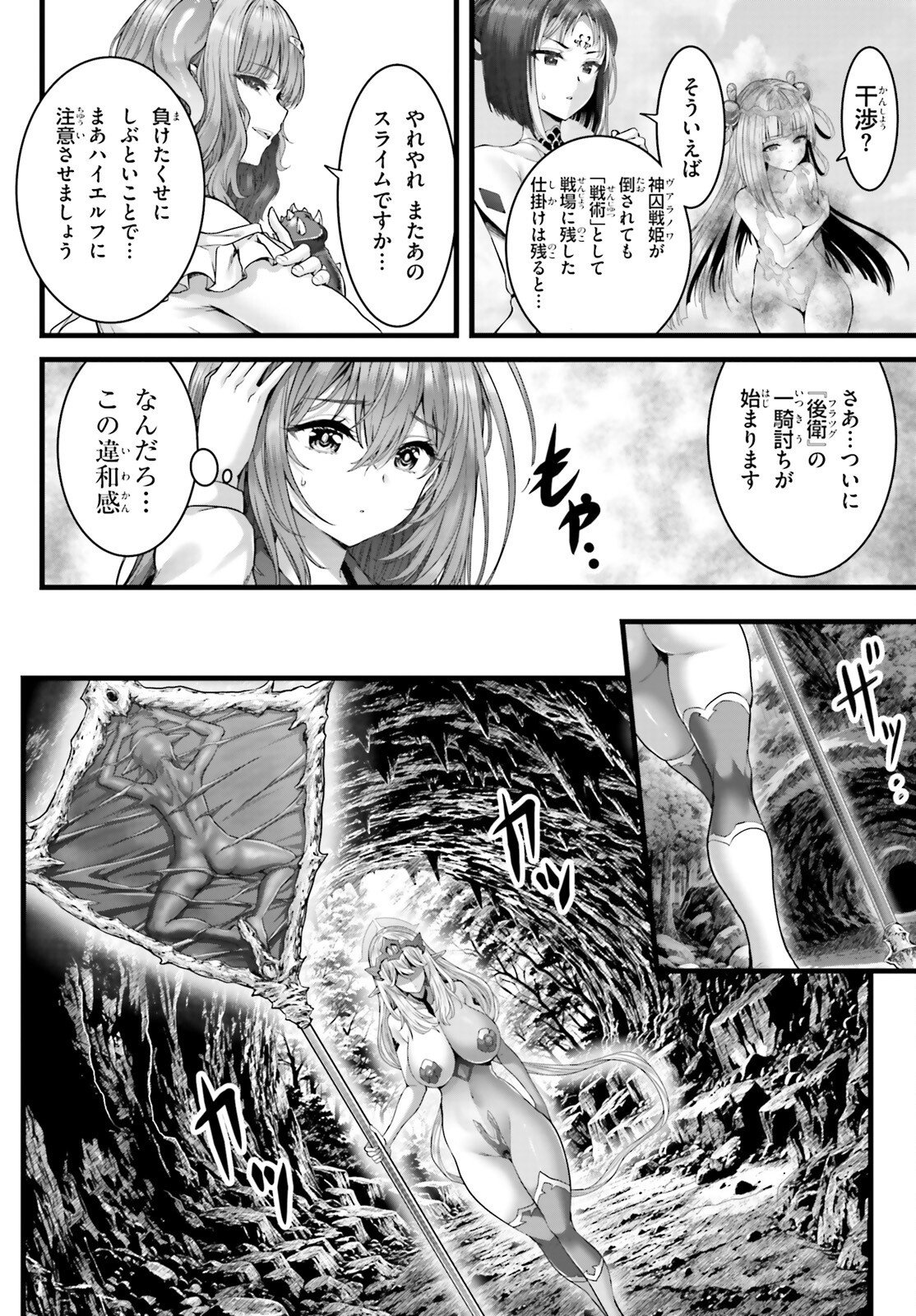 Read MEGAMI HAIBOKU: TENSEI NO VARANOWA Chapter 34 [High Quality / Full] - Page 4 - nicomanga.net