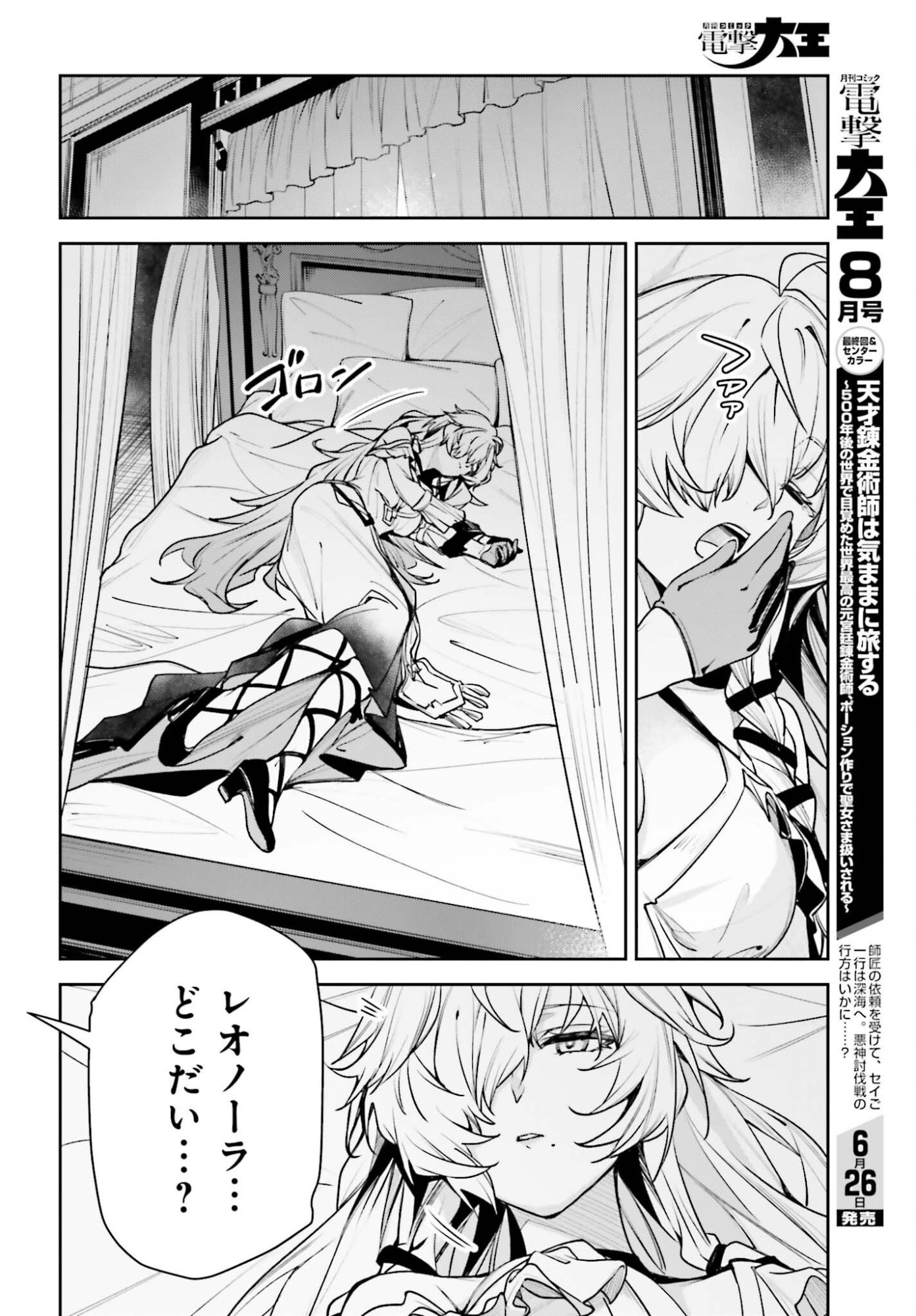 Read UNNAMED MEMORY (MANGA) - RAW Chapter 58 [High Quality / Full] - Page 24 - nicomanga.com