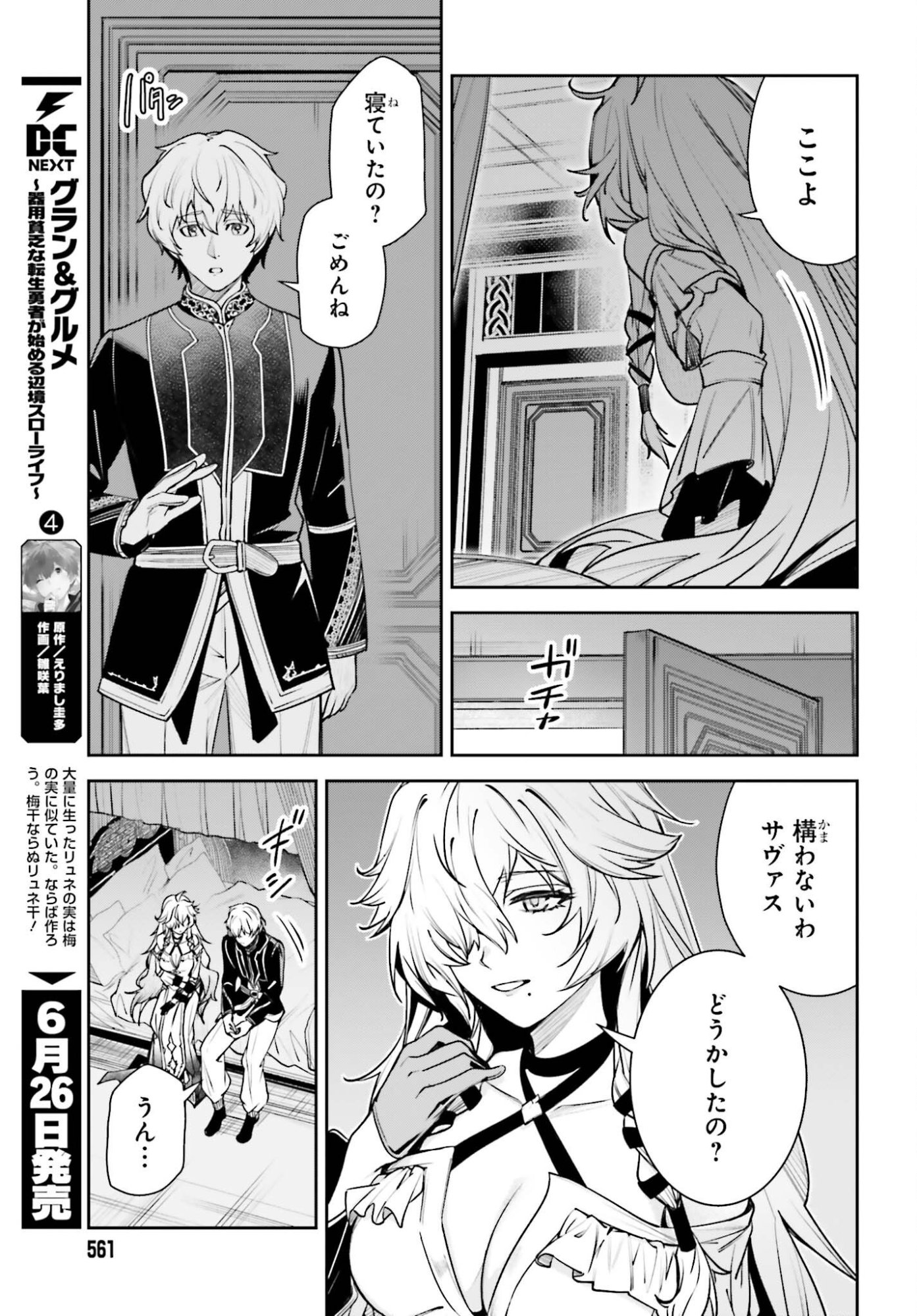 Read UNNAMED MEMORY (MANGA) - RAW Chapter 58 [High Quality / Full] - Page 25 - nicomanga.com