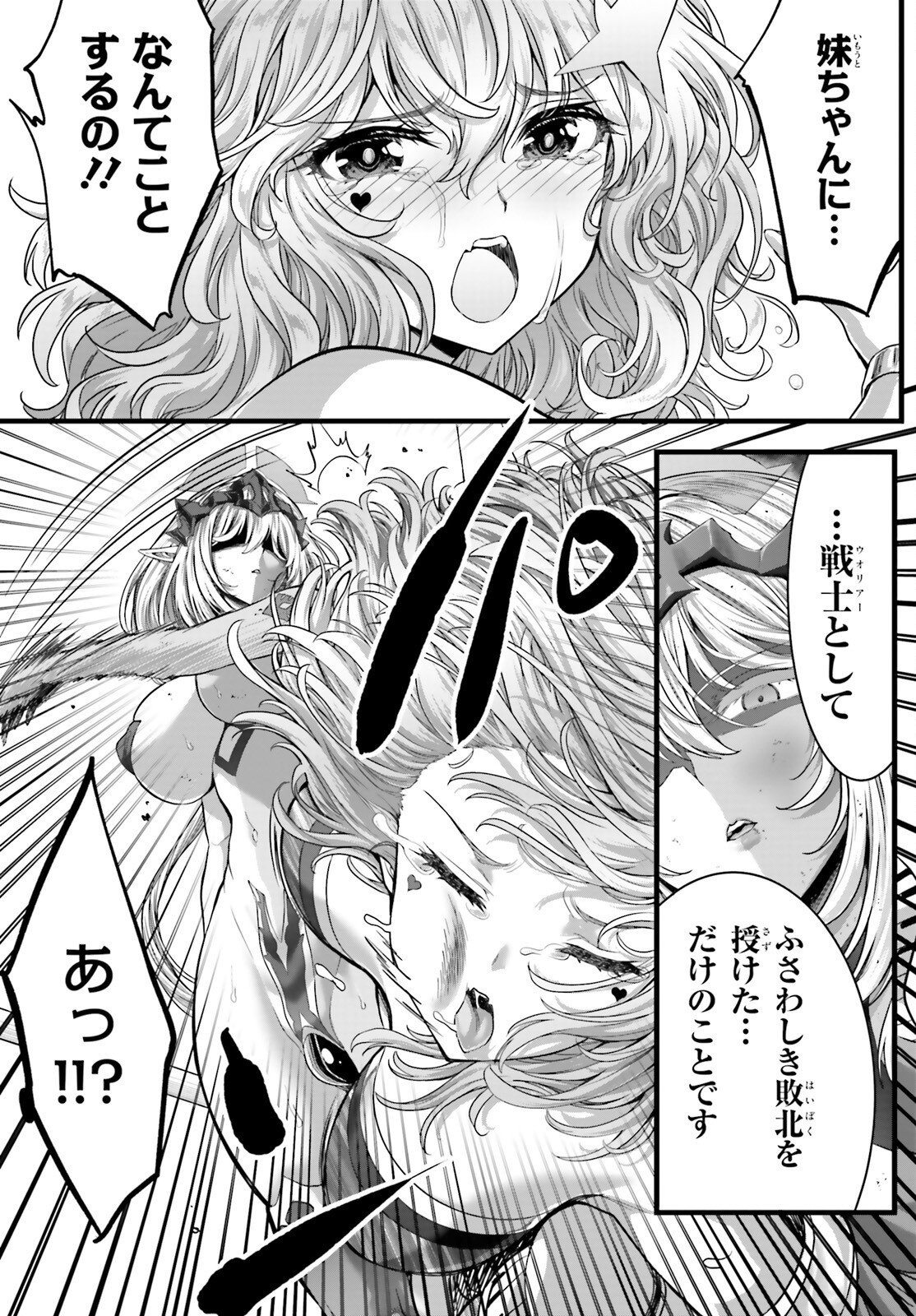 Read MEGAMI HAIBOKU: TENSEI NO VARANOWA Chapter 34 [High Quality / Full] - Page 7 - nicomanga.net