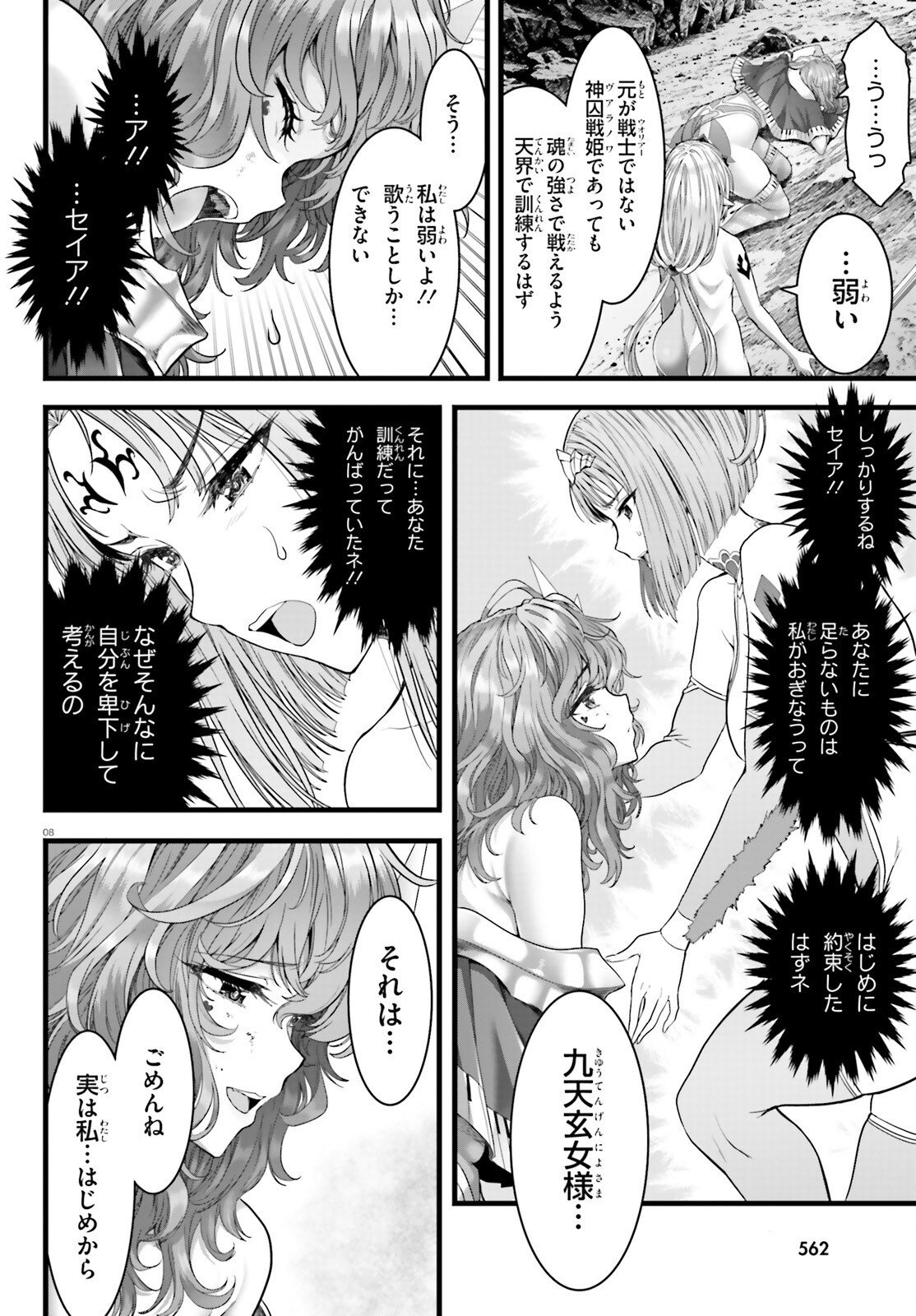 Read MEGAMI HAIBOKU: TENSEI NO VARANOWA Chapter 34 [High Quality / Full] - Page 8 - nicomanga.net