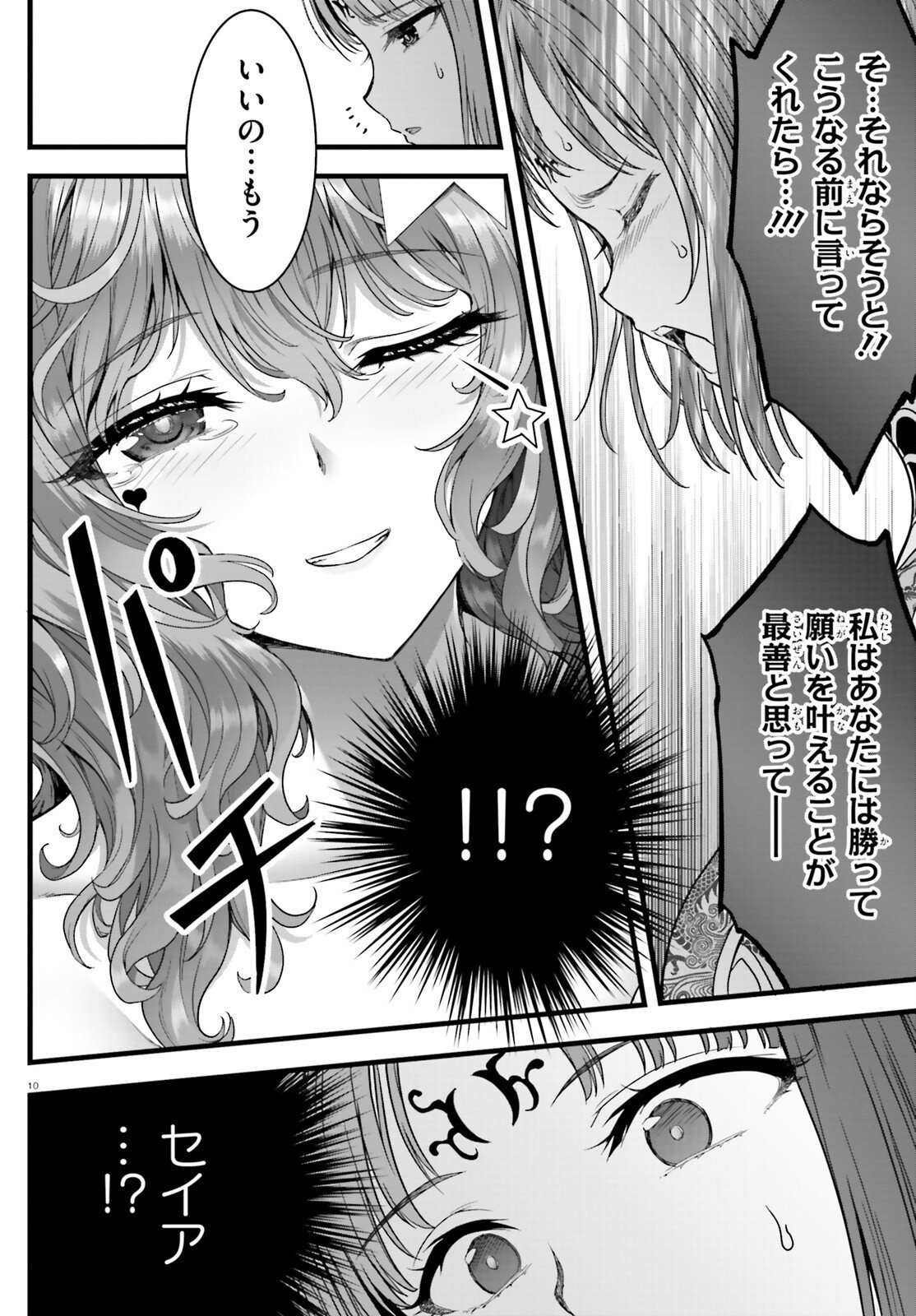 Read MEGAMI HAIBOKU: TENSEI NO VARANOWA Chapter 34 [High Quality / Full] - Page 10 - nicomanga.net