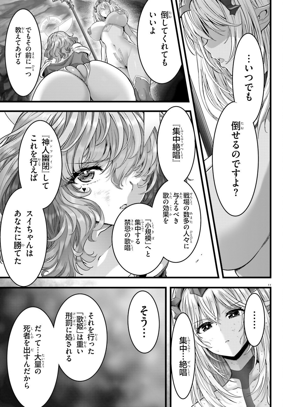 Read MEGAMI HAIBOKU: TENSEI NO VARANOWA Chapter 34 [High Quality / Full] - Page 11 - nicomanga.net