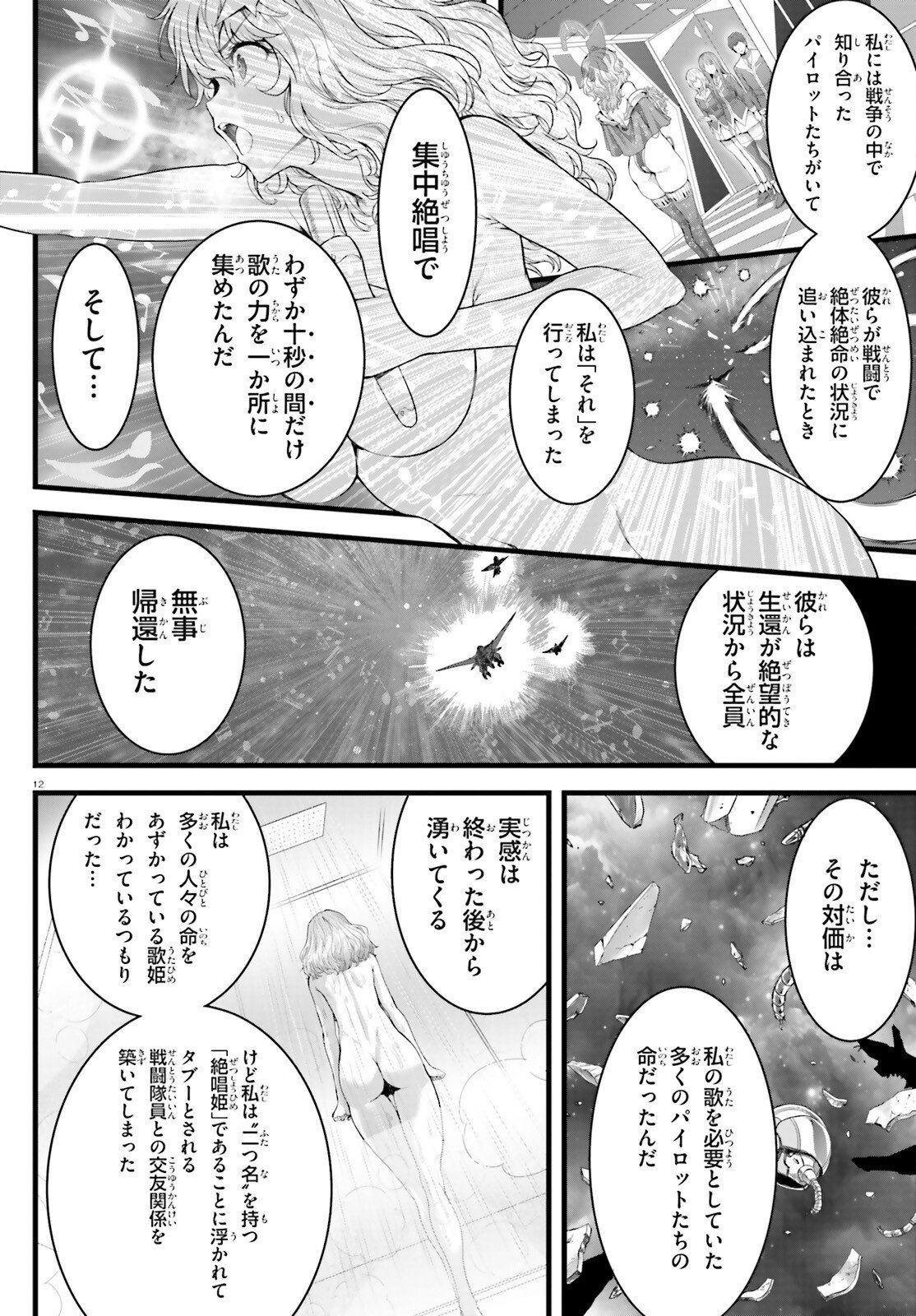 Read MEGAMI HAIBOKU: TENSEI NO VARANOWA Chapter 34 [High Quality / Full] - Page 12 - nicomanga.net