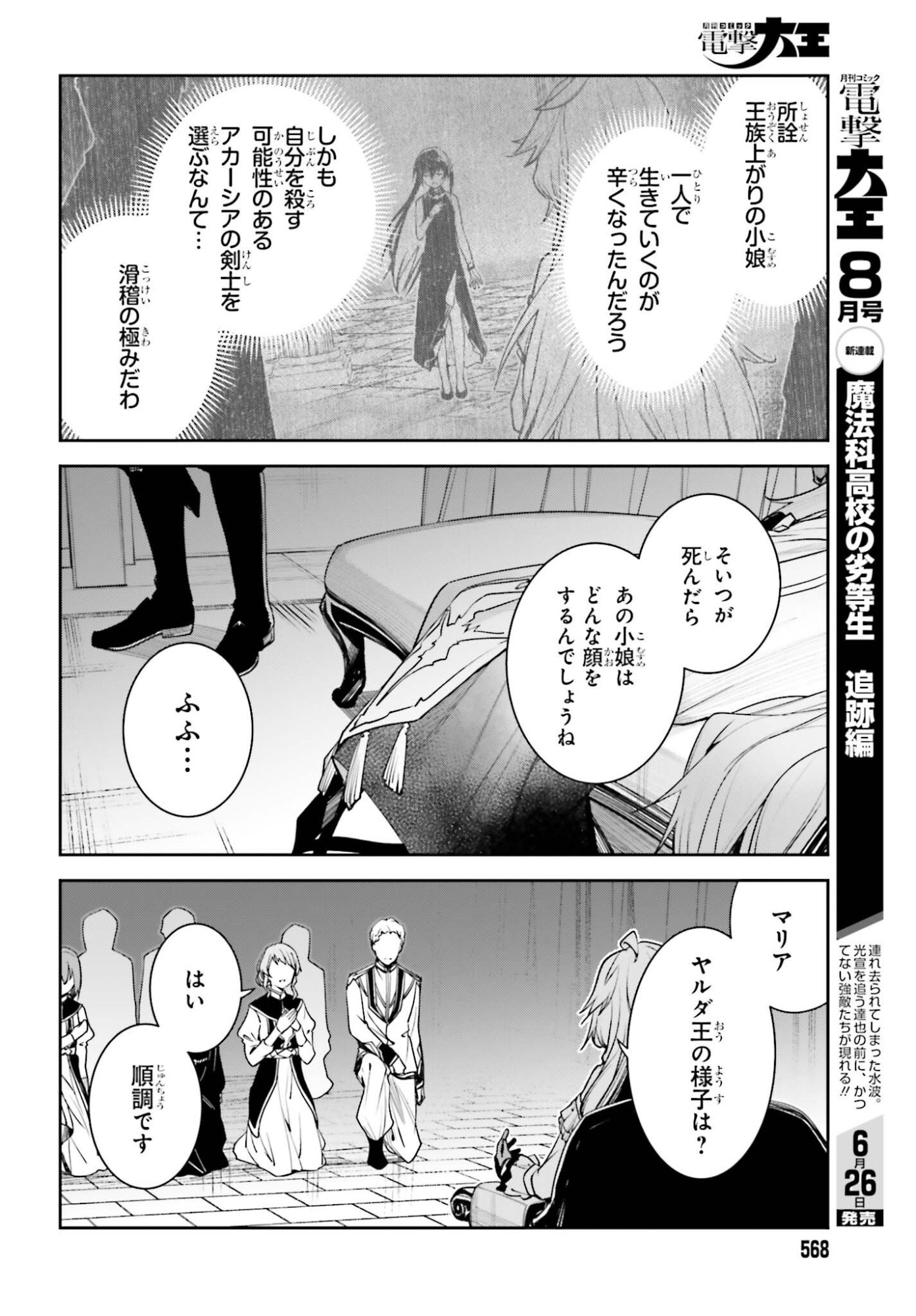 Read UNNAMED MEMORY (MANGA) - RAW Chapter 58 [High Quality / Full] - Page 32 - nicomanga.com